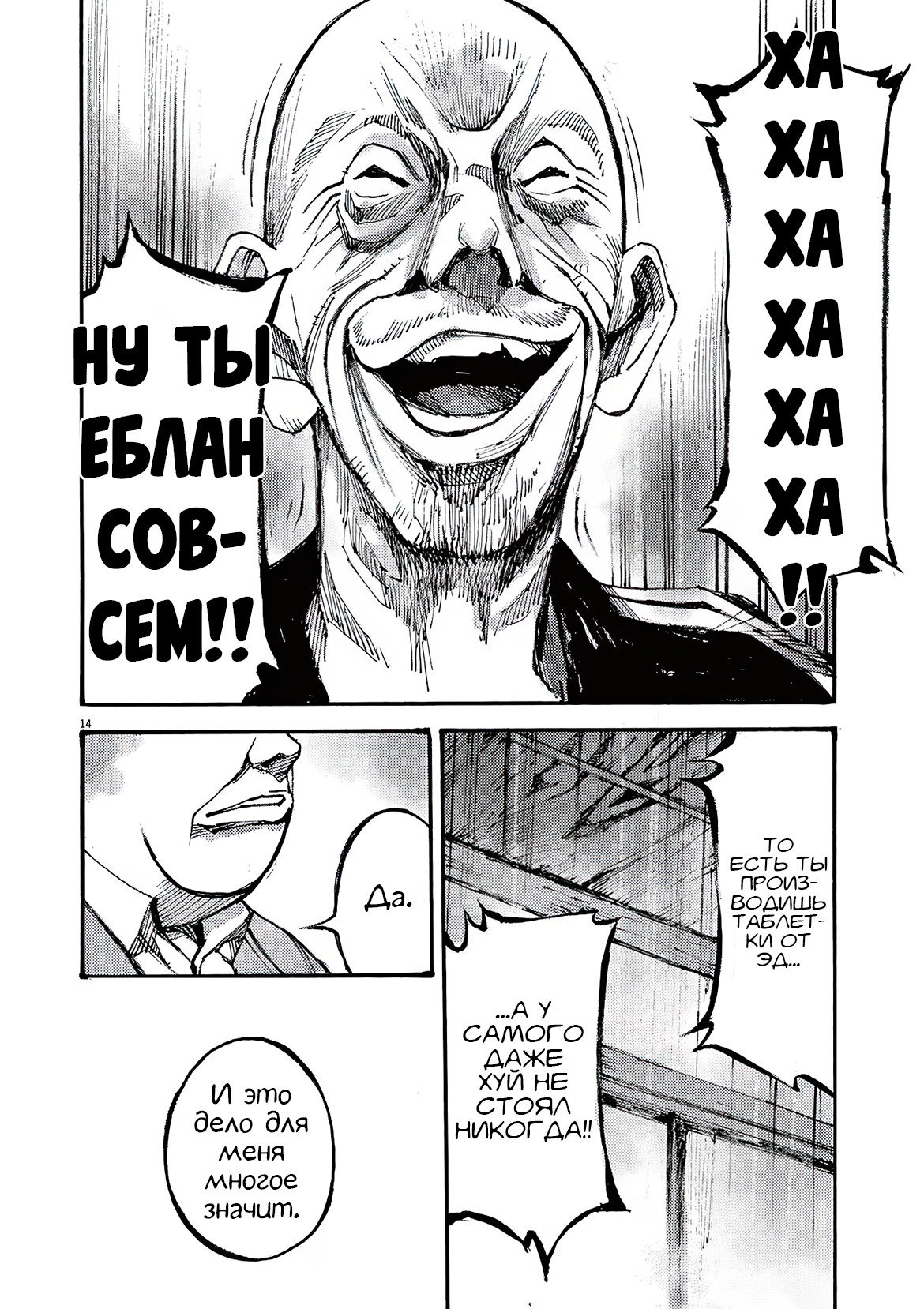 Манга Джамбо Макс - Глава 84 Страница 12