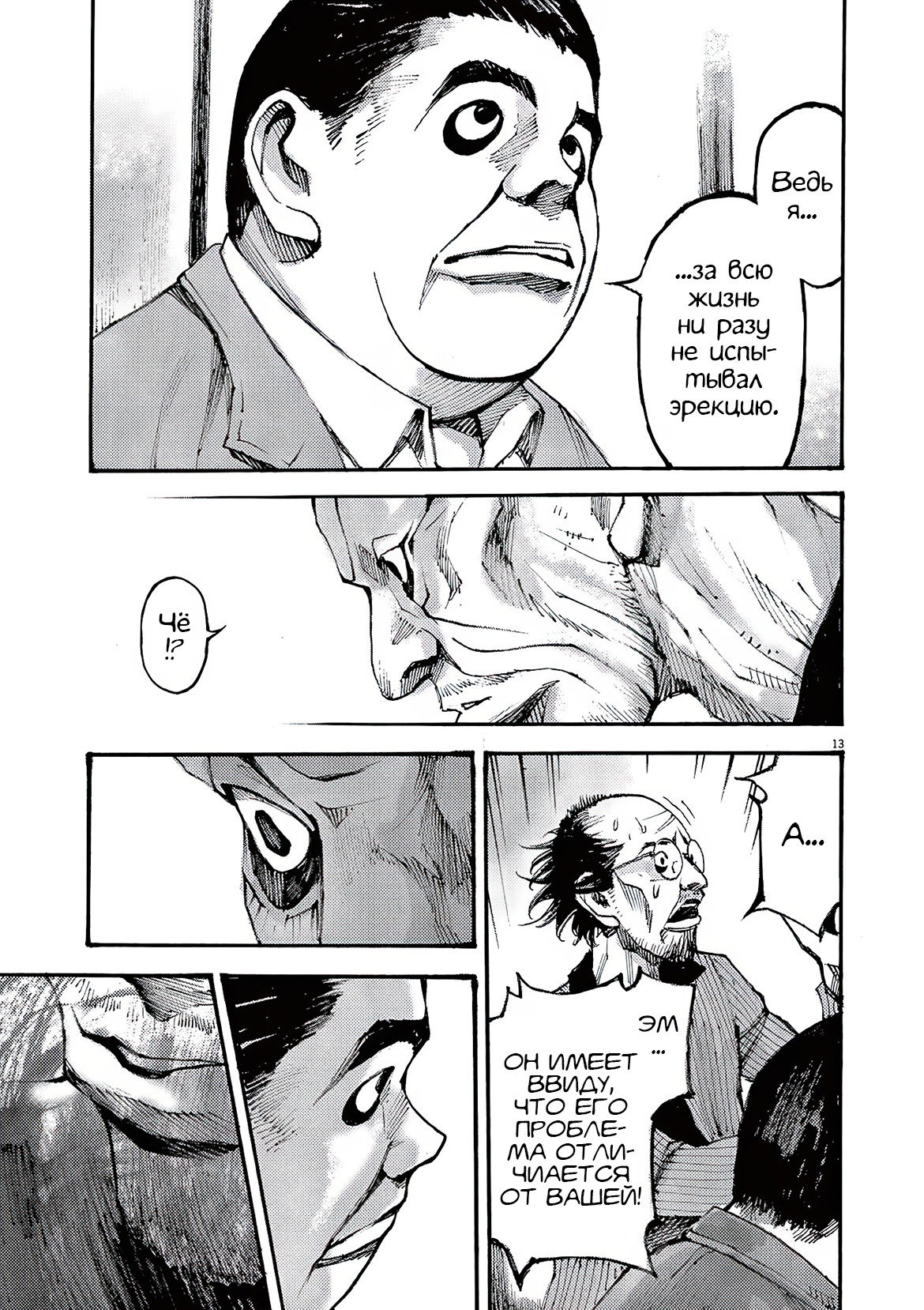 Манга Джамбо Макс - Глава 84 Страница 11