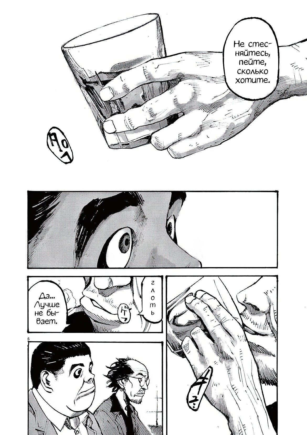 Манга Джамбо Макс - Глава 84 Страница 4