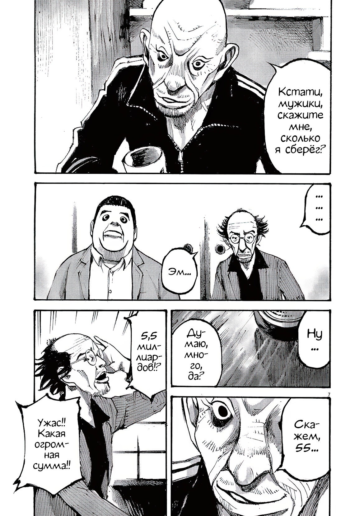 Манга Джамбо Макс - Глава 84 Страница 5