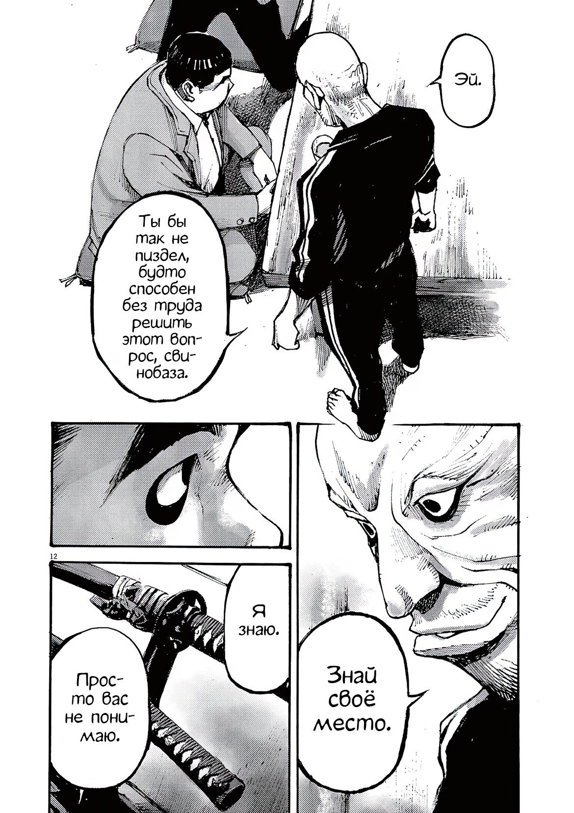 Манга Джамбо Макс - Глава 84 Страница 10