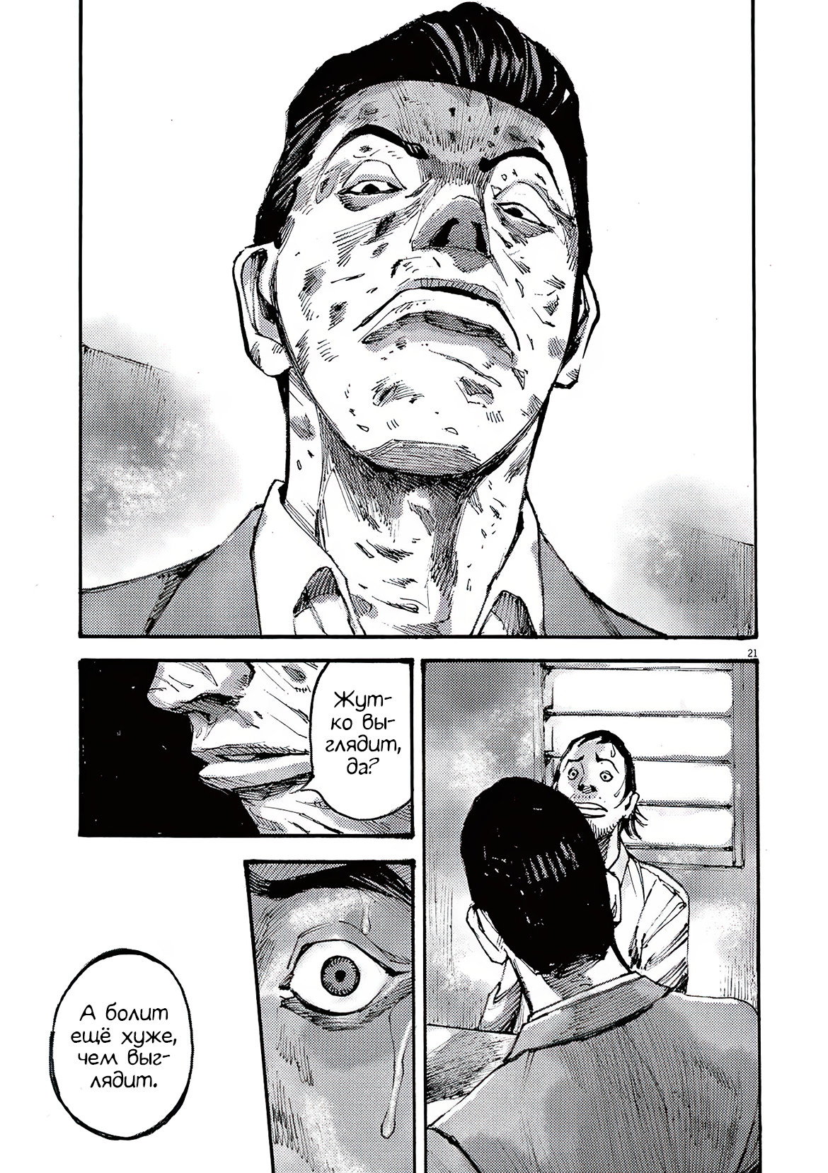 Манга Джамбо Макс - Глава 84 Страница 19