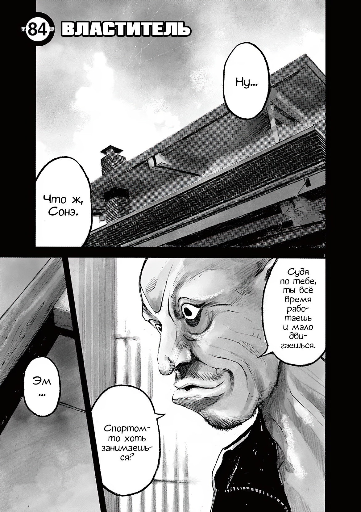 Манга Джамбо Макс - Глава 84 Страница 1