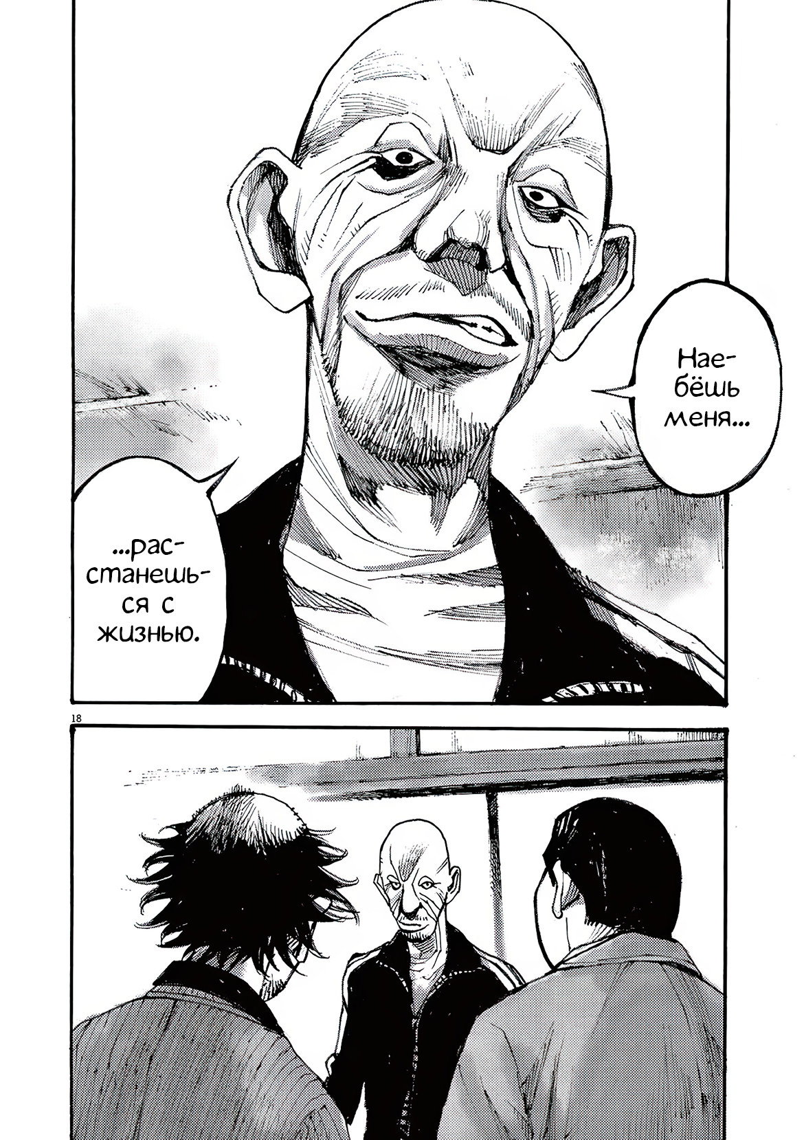 Манга Джамбо Макс - Глава 84 Страница 16