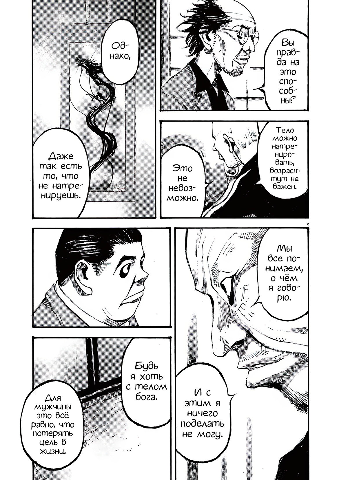 Манга Джамбо Макс - Глава 84 Страница 7