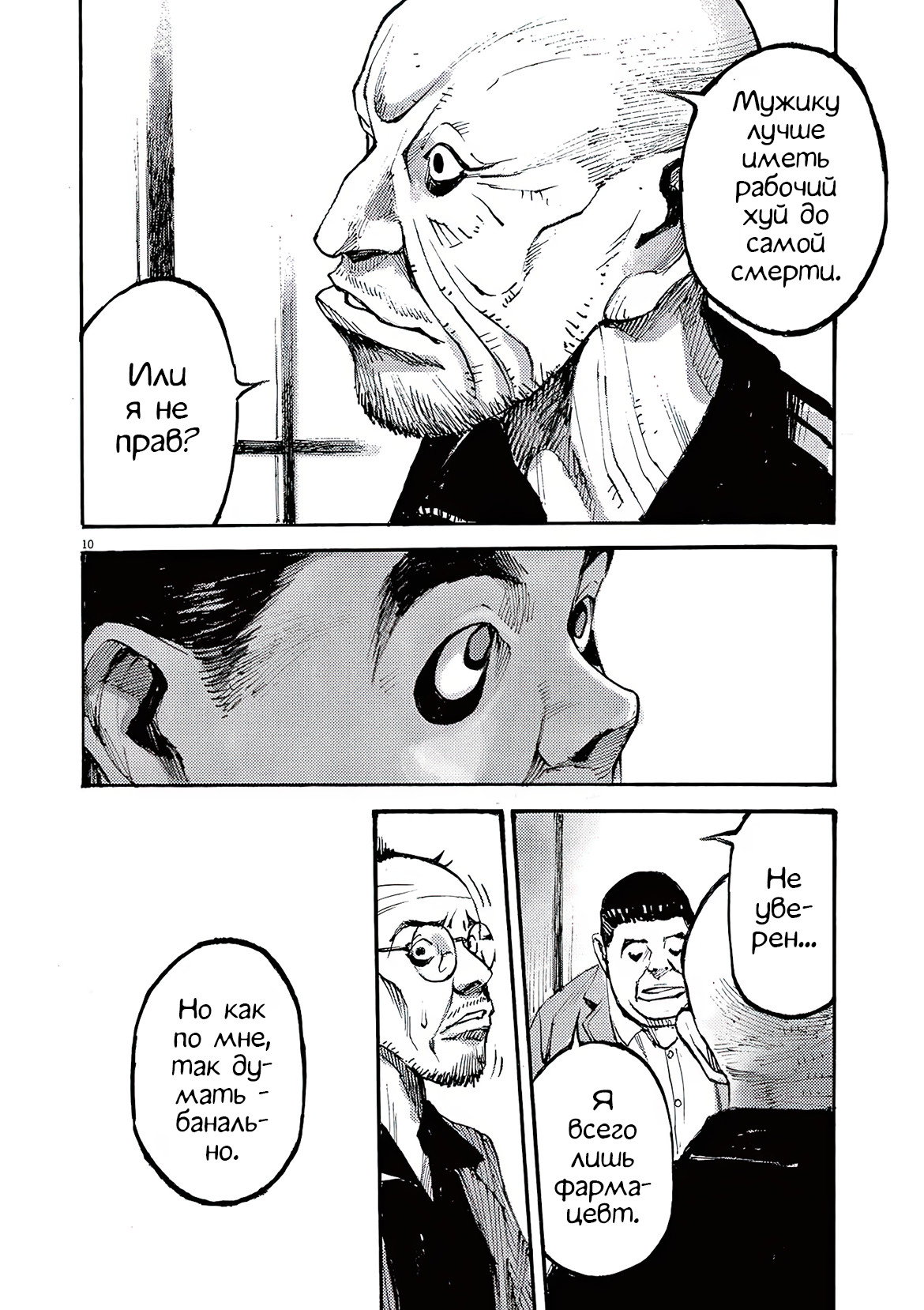 Манга Джамбо Макс - Глава 84 Страница 8