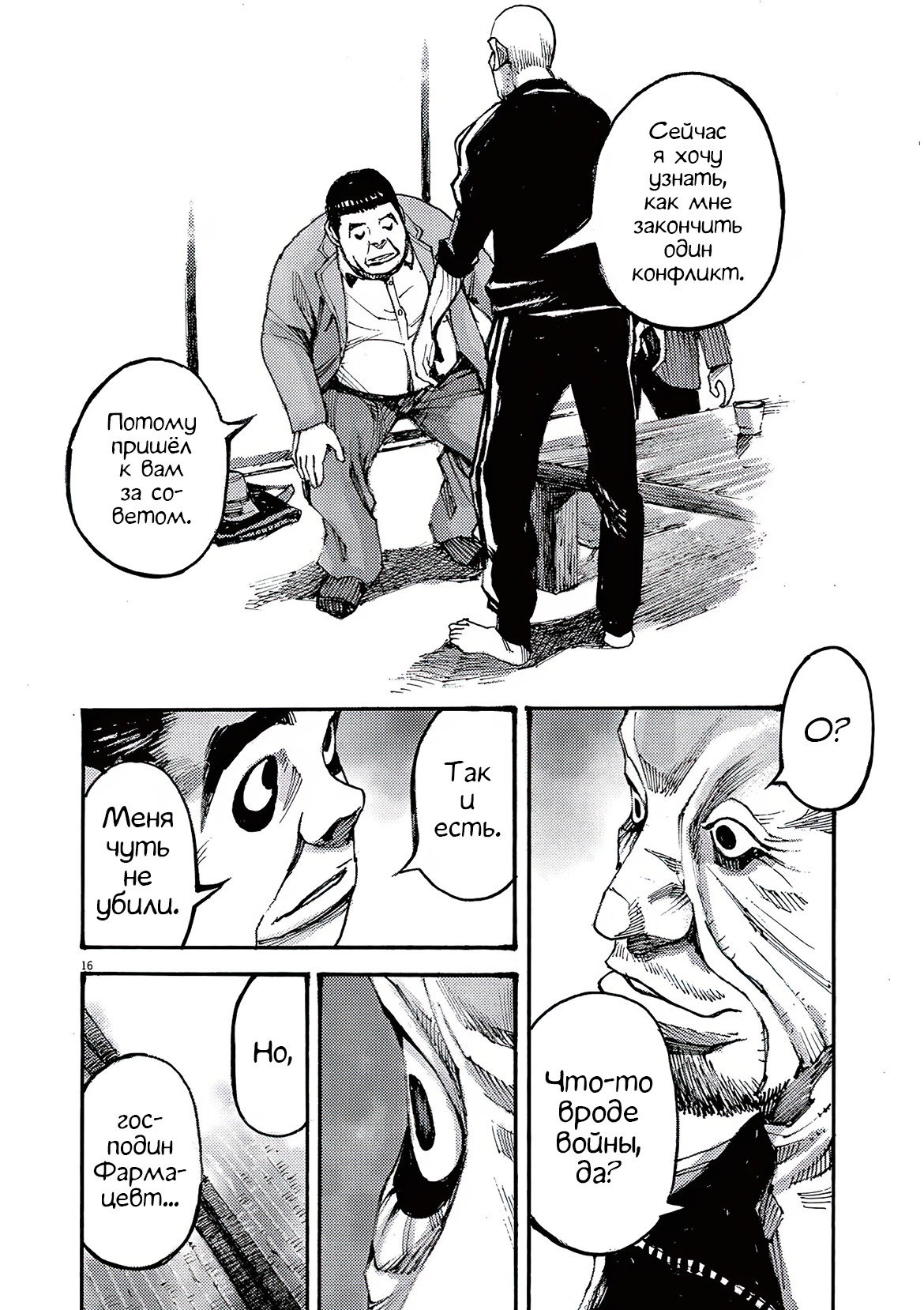 Манга Джамбо Макс - Глава 84 Страница 14