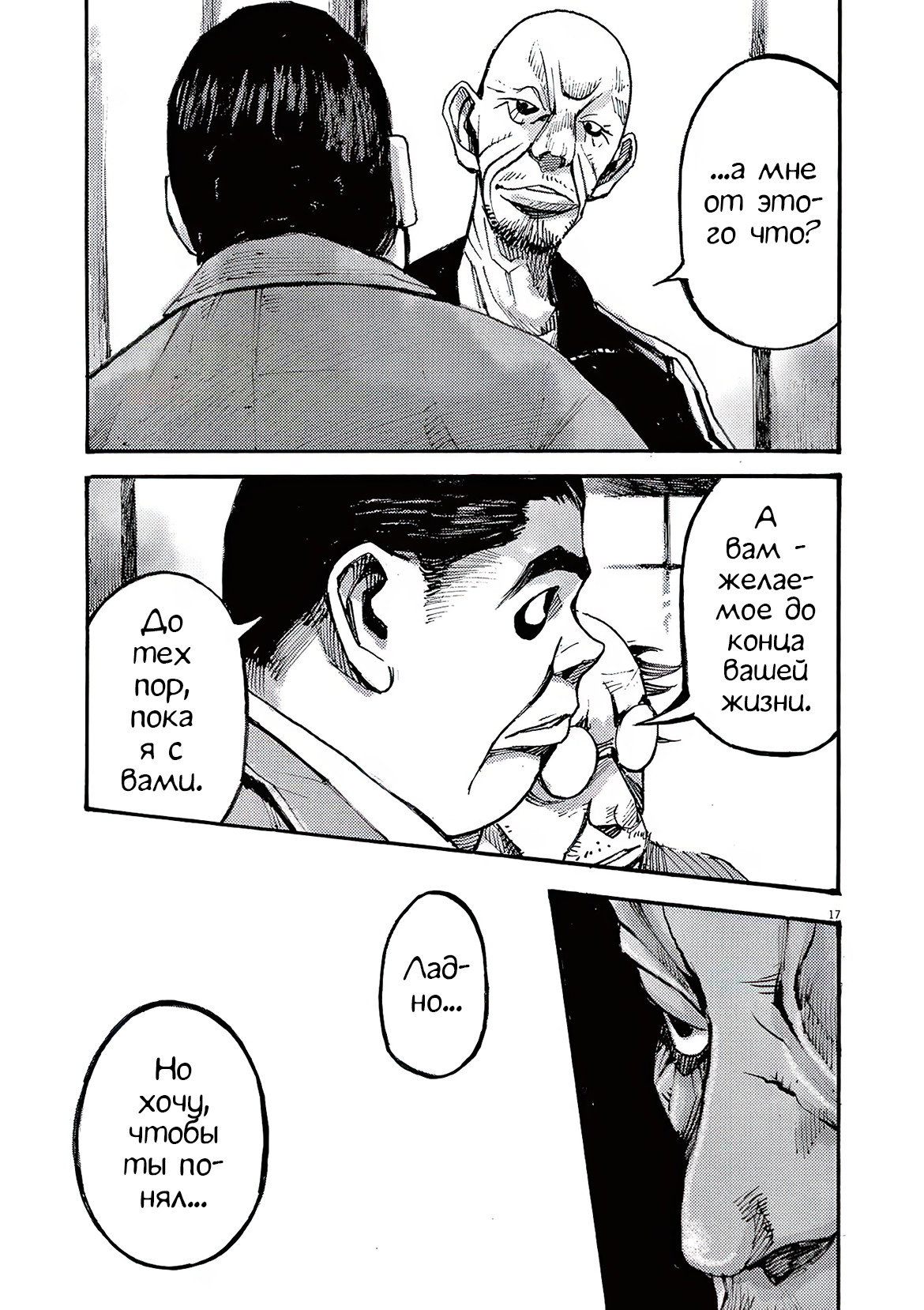 Манга Джамбо Макс - Глава 84 Страница 15