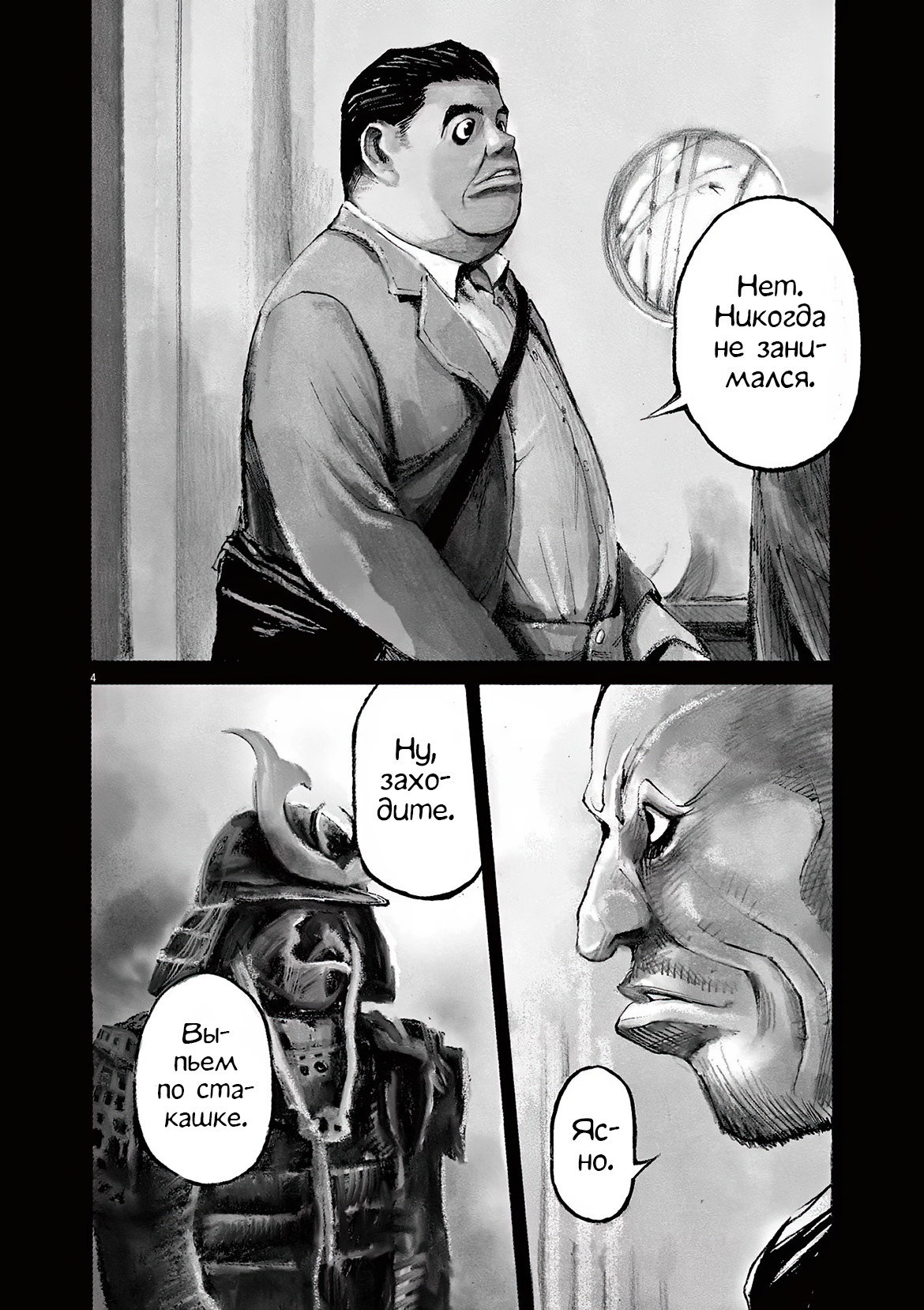 Манга Джамбо Макс - Глава 84 Страница 2