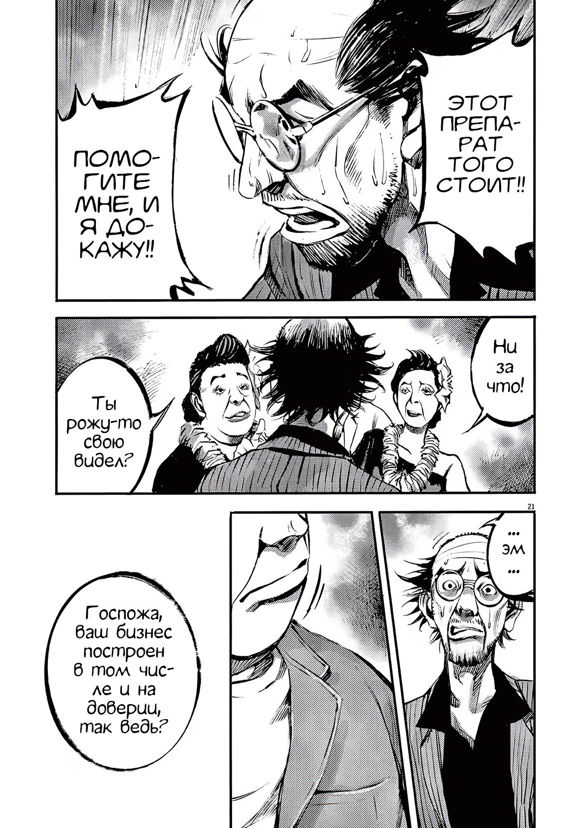 Манга Джамбо Макс - Глава 87 Страница 21
