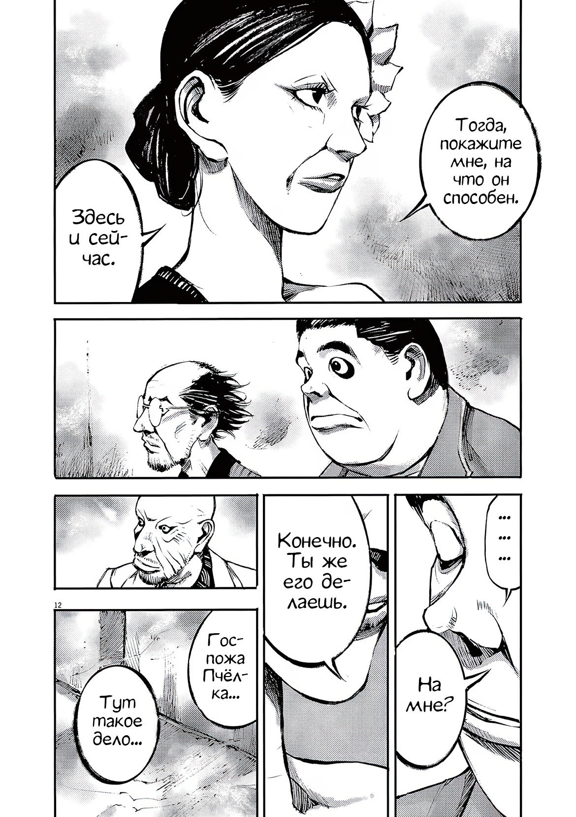 Манга Джамбо Макс - Глава 87 Страница 12
