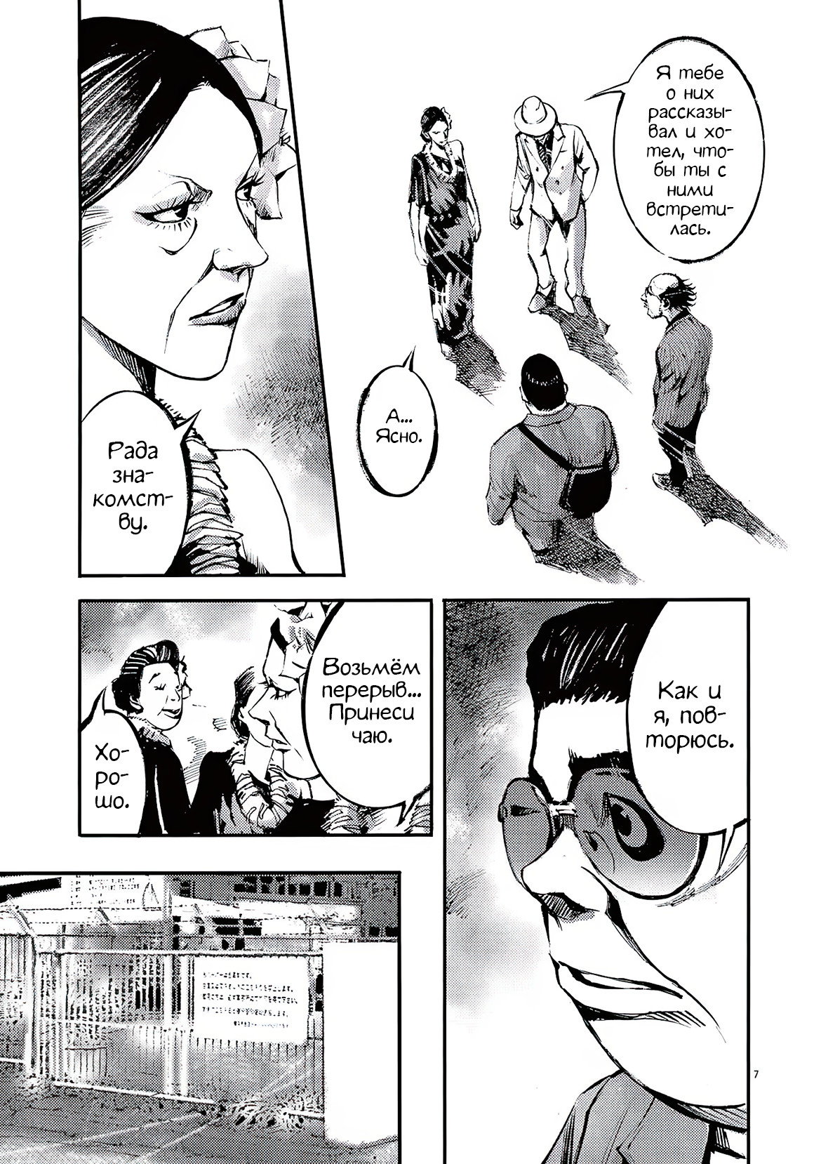 Манга Джамбо Макс - Глава 87 Страница 7