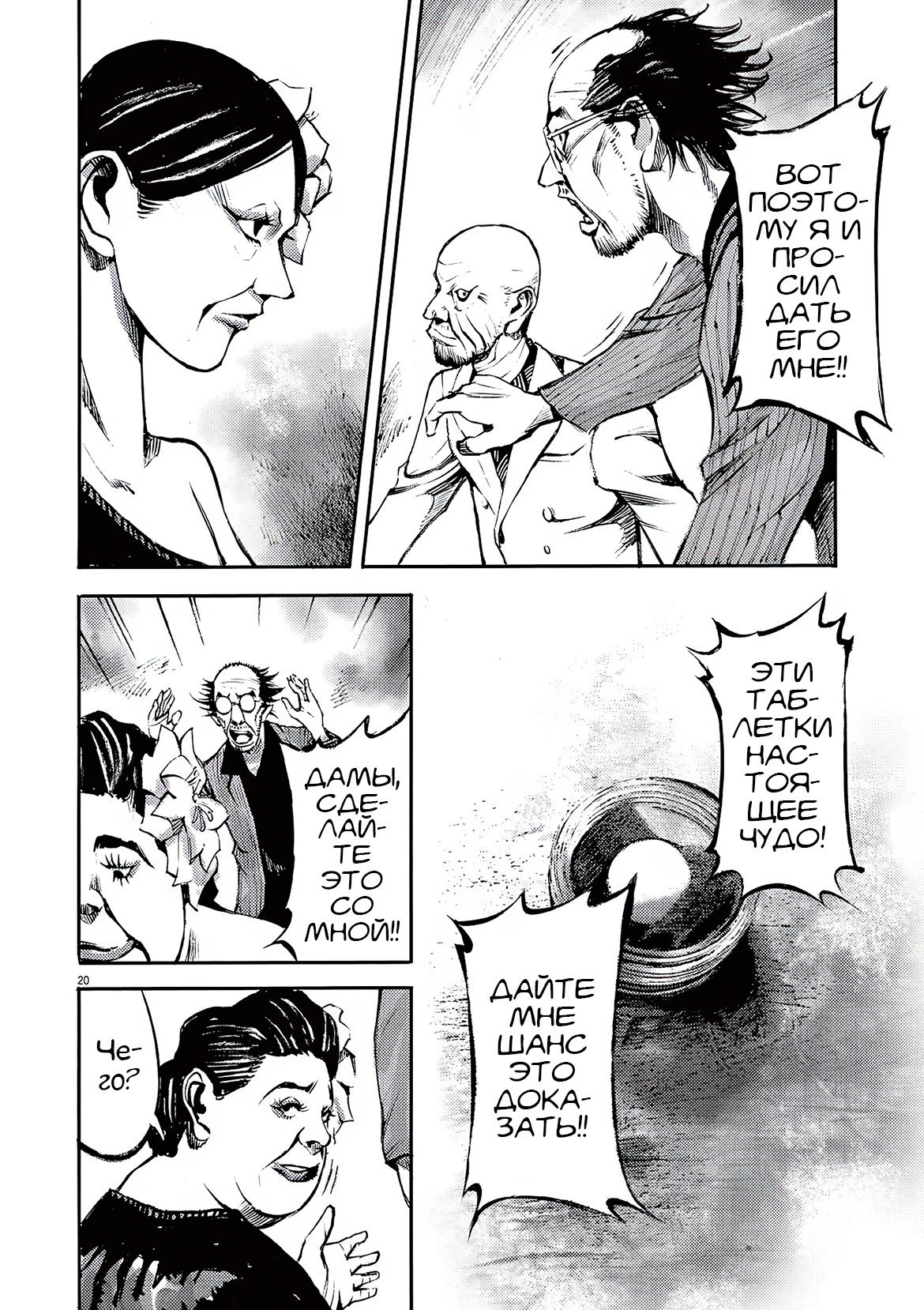 Манга Джамбо Макс - Глава 87 Страница 20