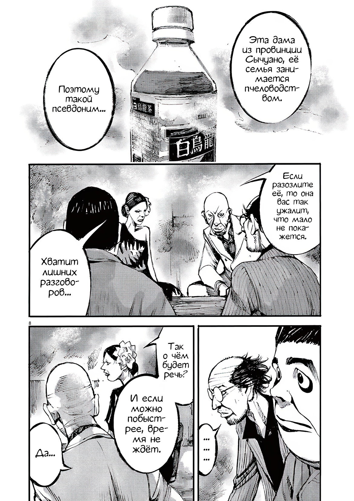 Манга Джамбо Макс - Глава 87 Страница 8