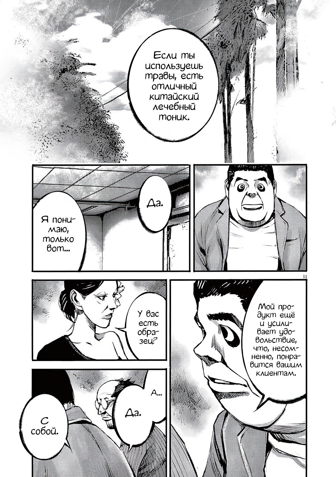 Манга Джамбо Макс - Глава 87 Страница 11