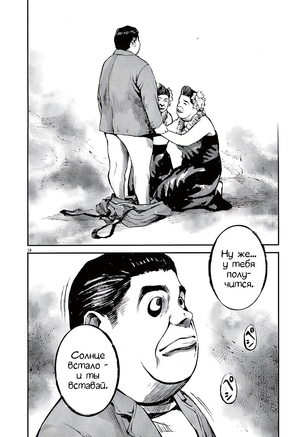 Манга Джамбо Макс - Глава 87 Страница 18