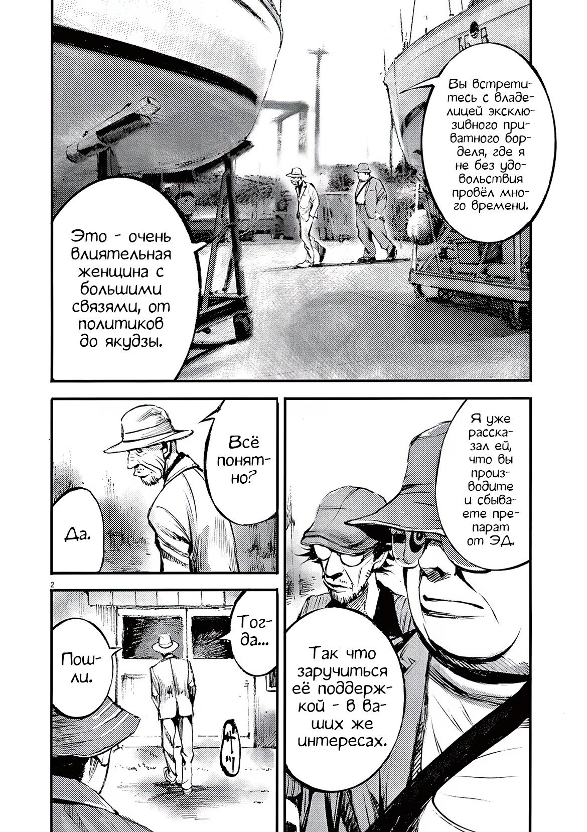 Манга Джамбо Макс - Глава 87 Страница 2