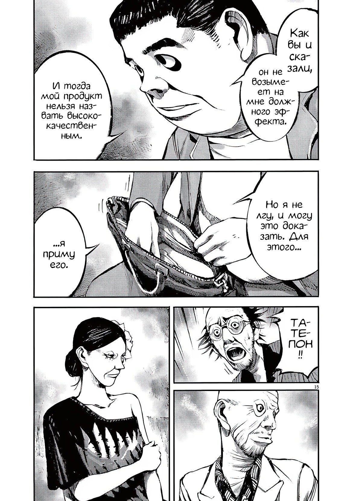 Манга Джамбо Макс - Глава 87 Страница 15