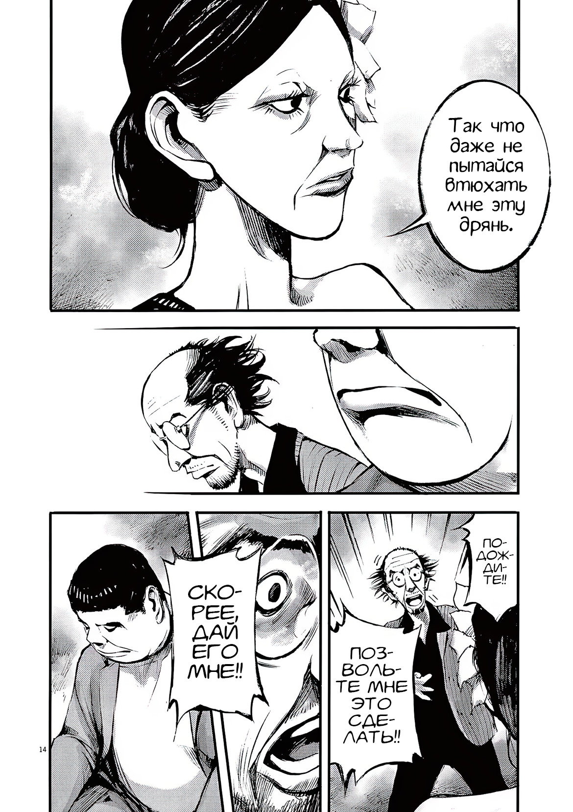 Манга Джамбо Макс - Глава 87 Страница 14