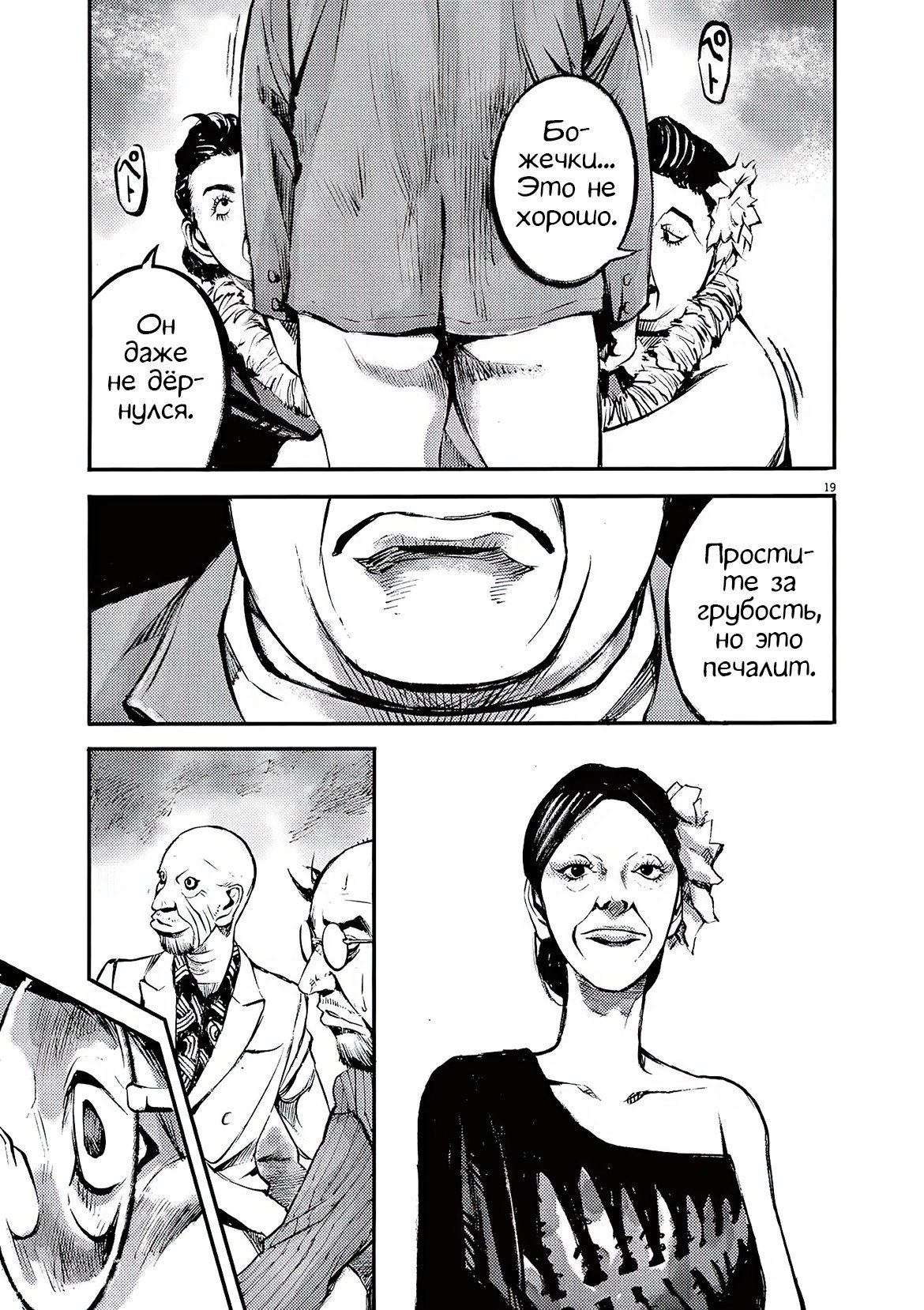 Манга Джамбо Макс - Глава 87 Страница 19