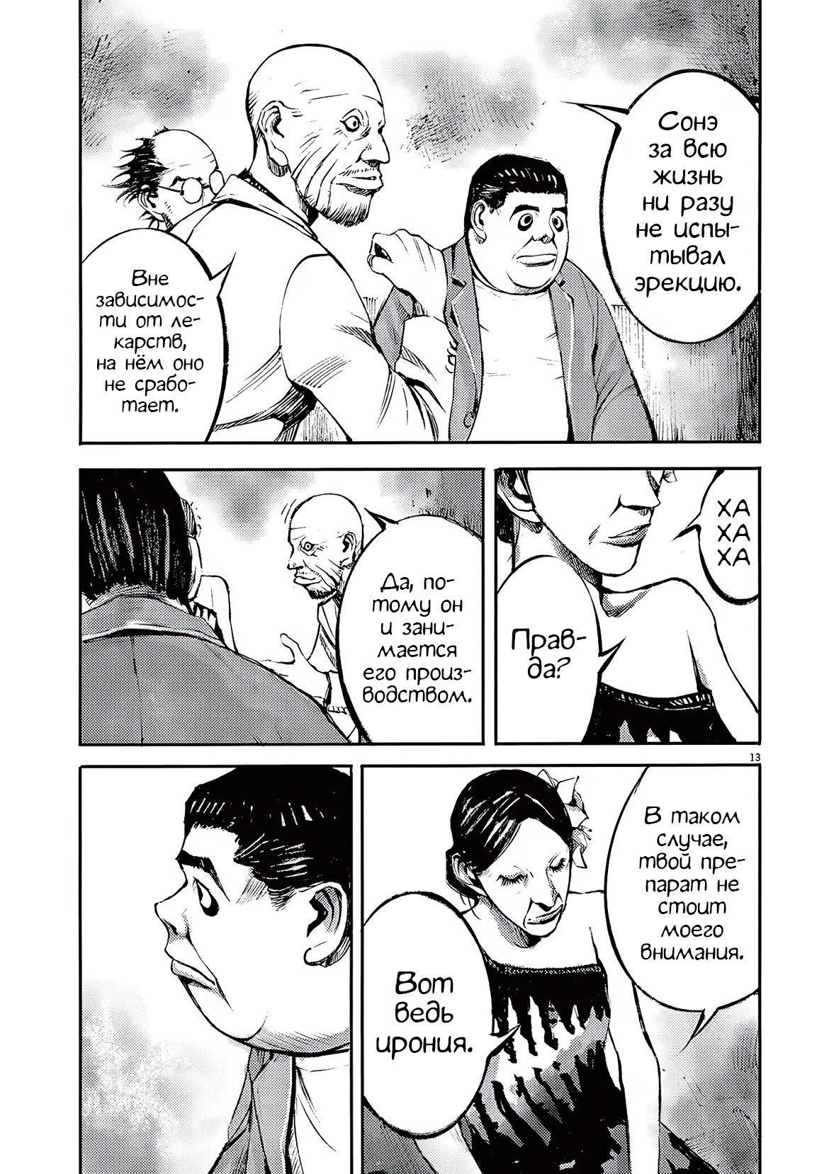 Манга Джамбо Макс - Глава 87 Страница 13