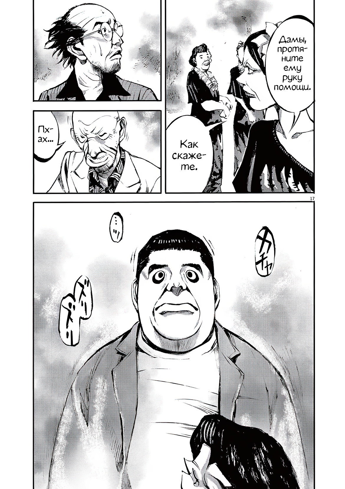 Манга Джамбо Макс - Глава 87 Страница 17