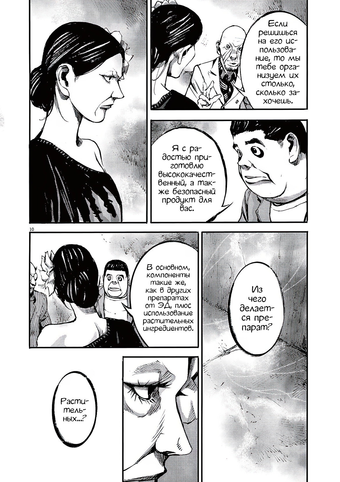 Манга Джамбо Макс - Глава 87 Страница 10