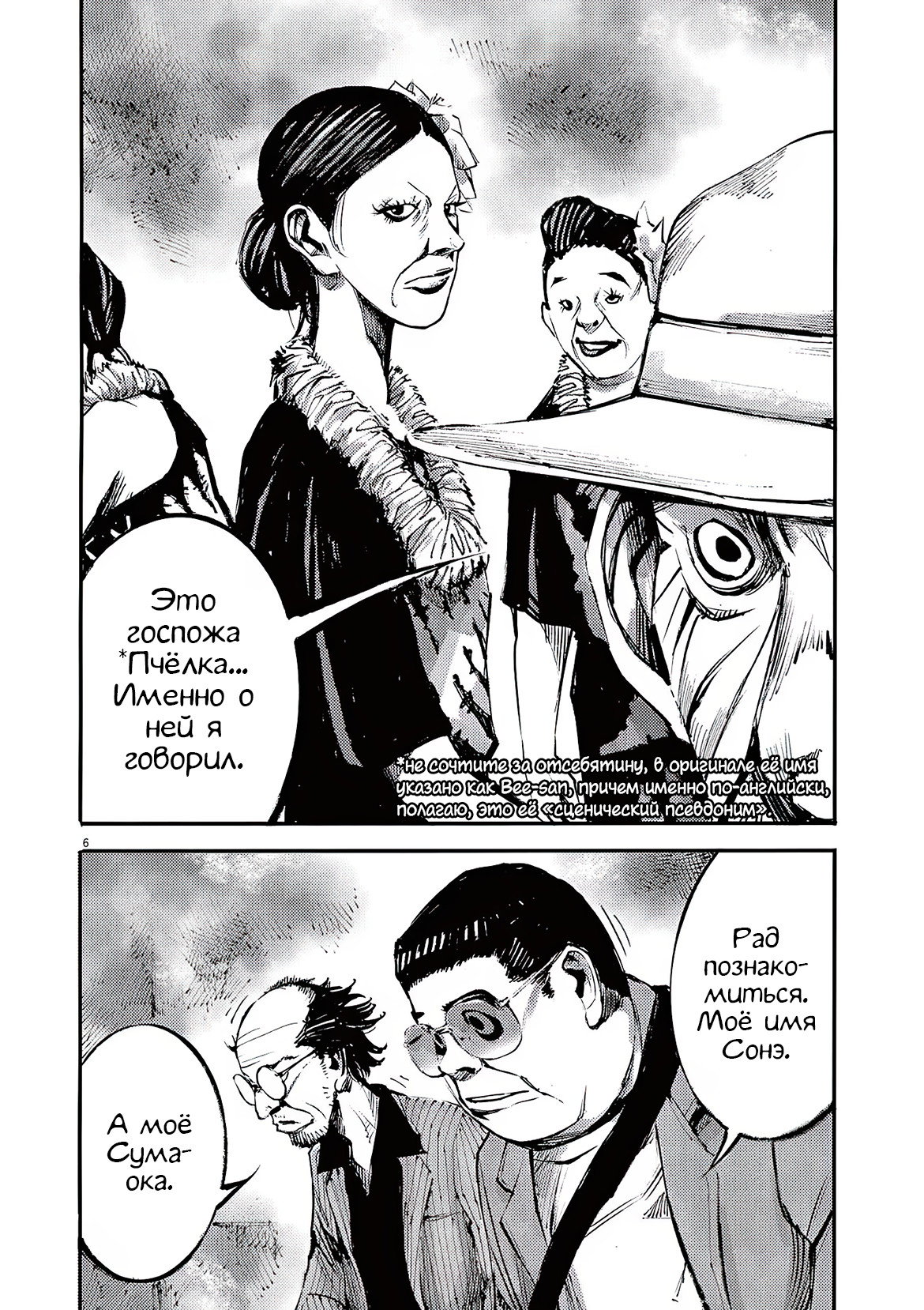 Манга Джамбо Макс - Глава 87 Страница 6