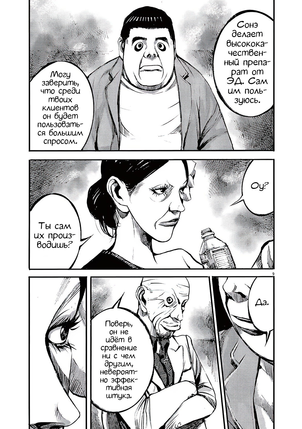 Манга Джамбо Макс - Глава 87 Страница 9