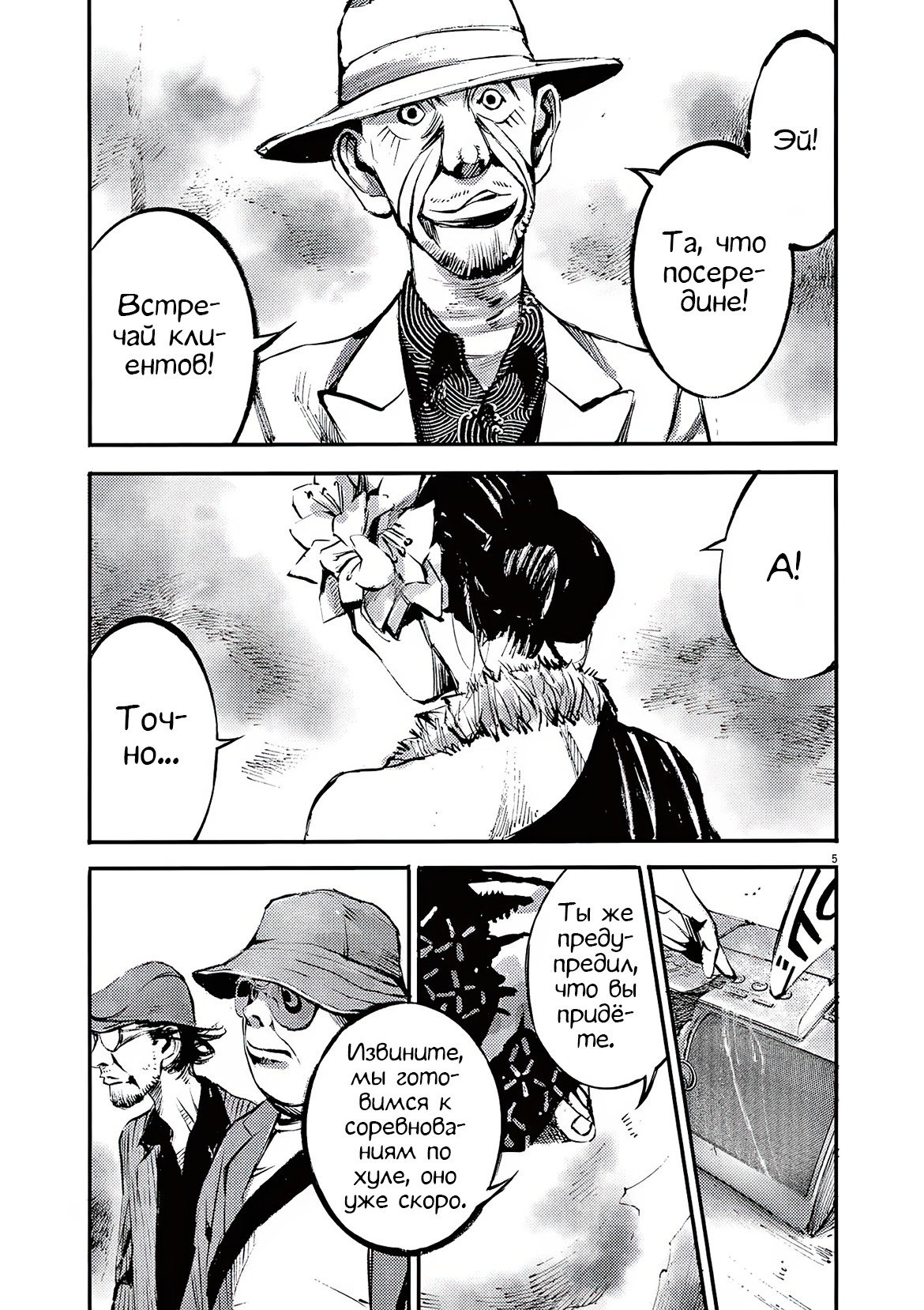 Манга Джамбо Макс - Глава 87 Страница 5