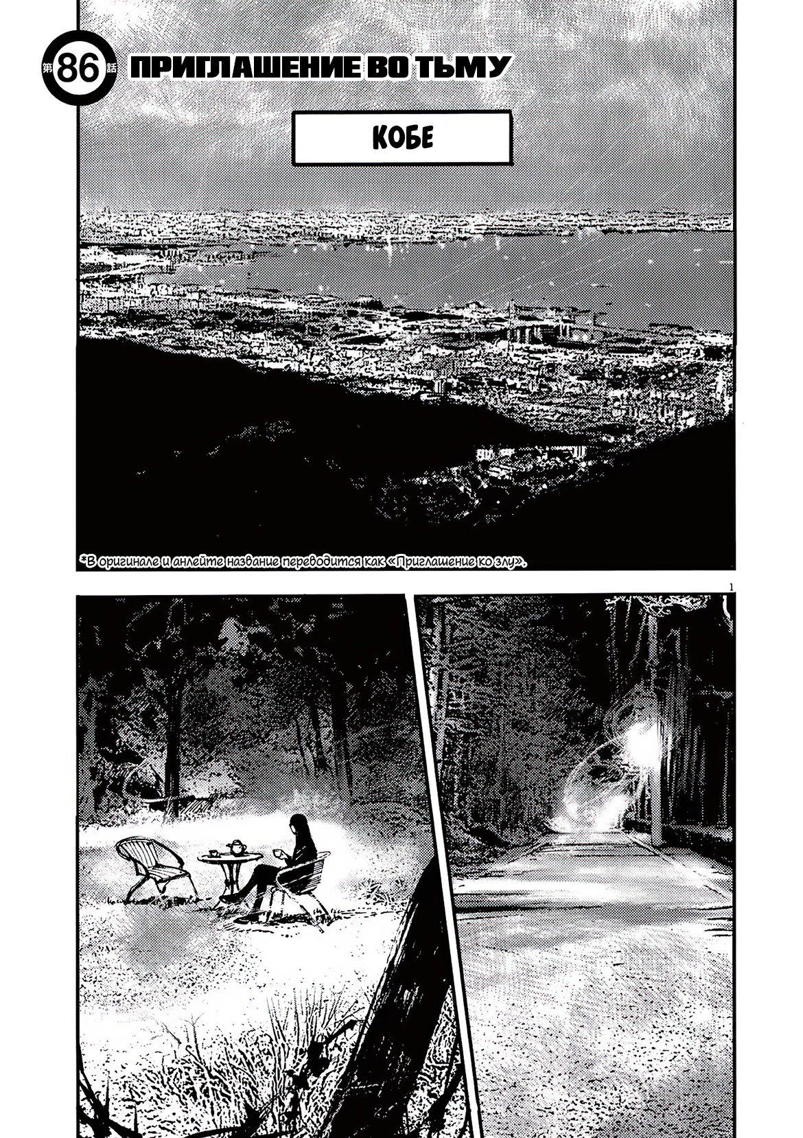 Манга Джамбо Макс - Глава 86 Страница 1