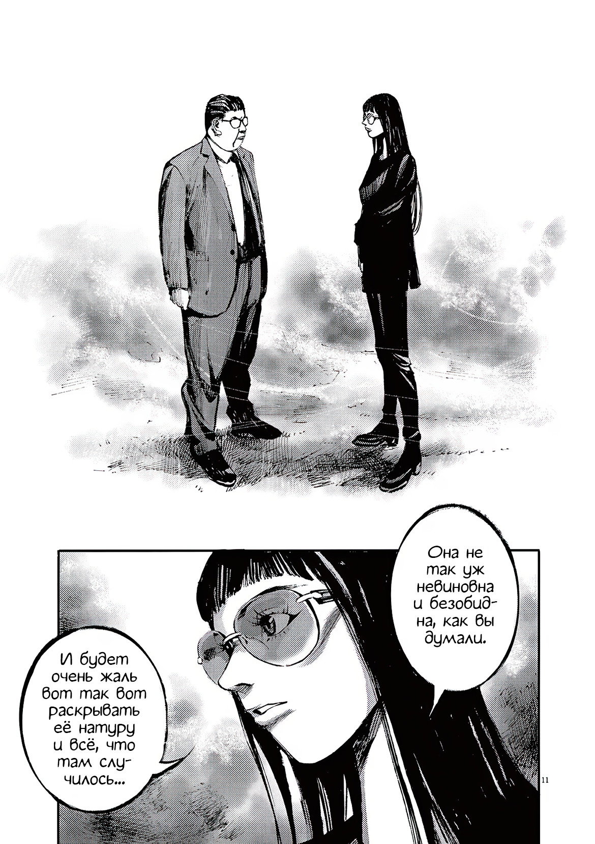 Манга Джамбо Макс - Глава 86 Страница 11