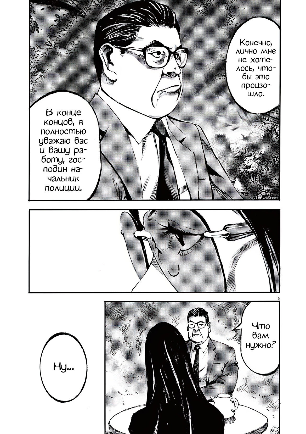 Манга Джамбо Макс - Глава 86 Страница 5