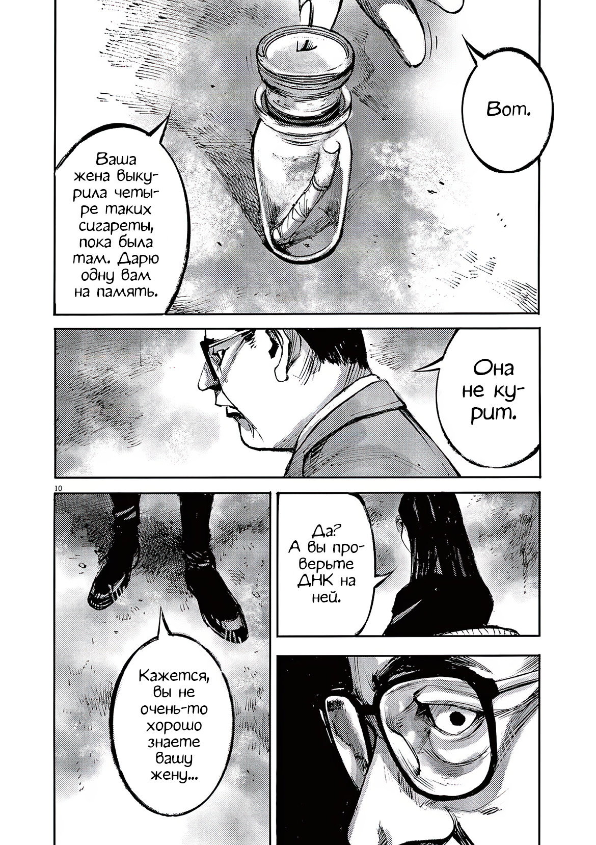 Манга Джамбо Макс - Глава 86 Страница 10