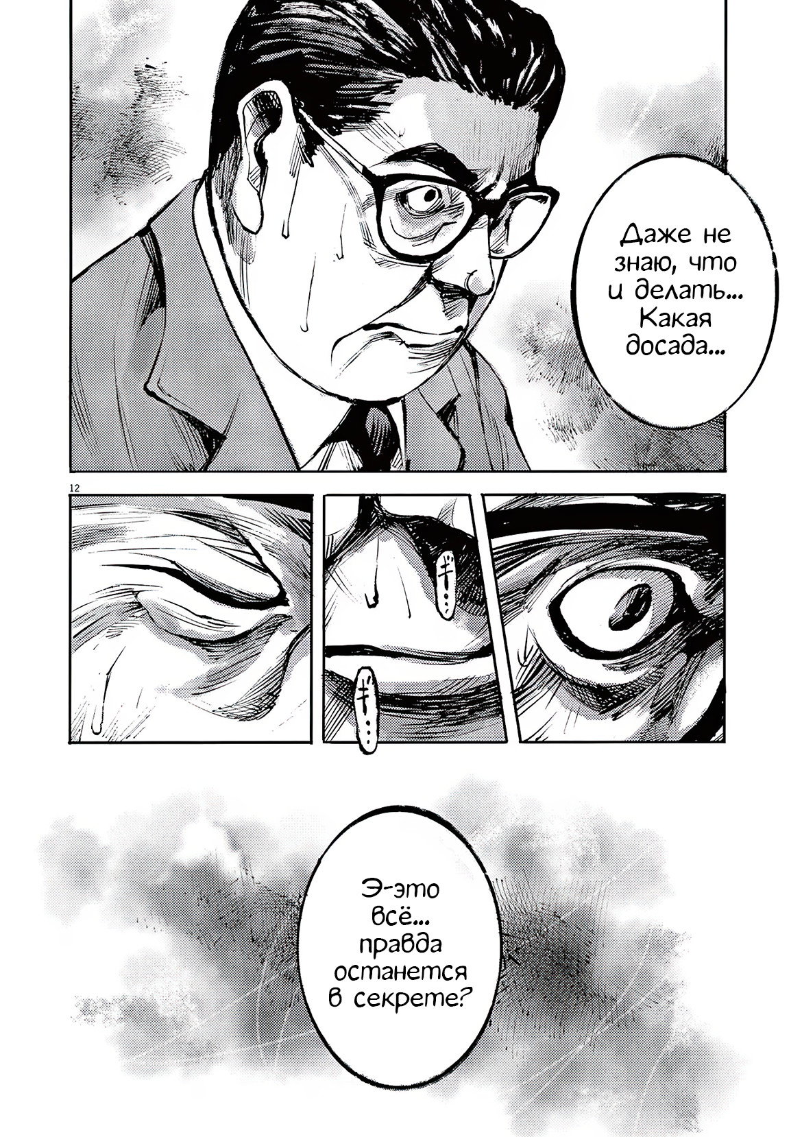 Манга Джамбо Макс - Глава 86 Страница 12