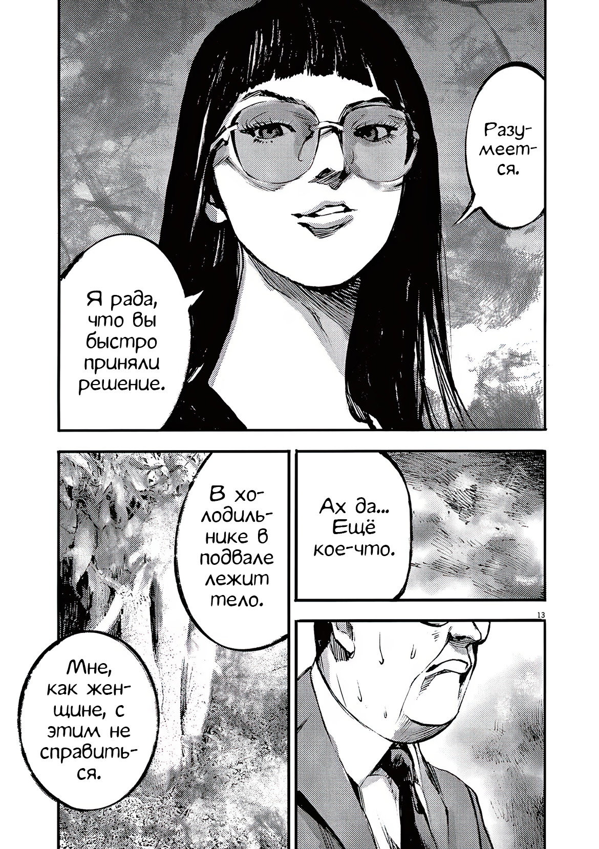 Манга Джамбо Макс - Глава 86 Страница 13