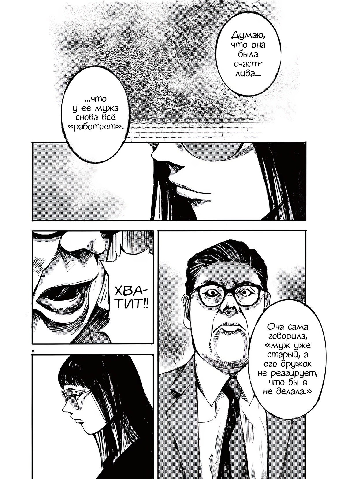 Манга Джамбо Макс - Глава 86 Страница 8