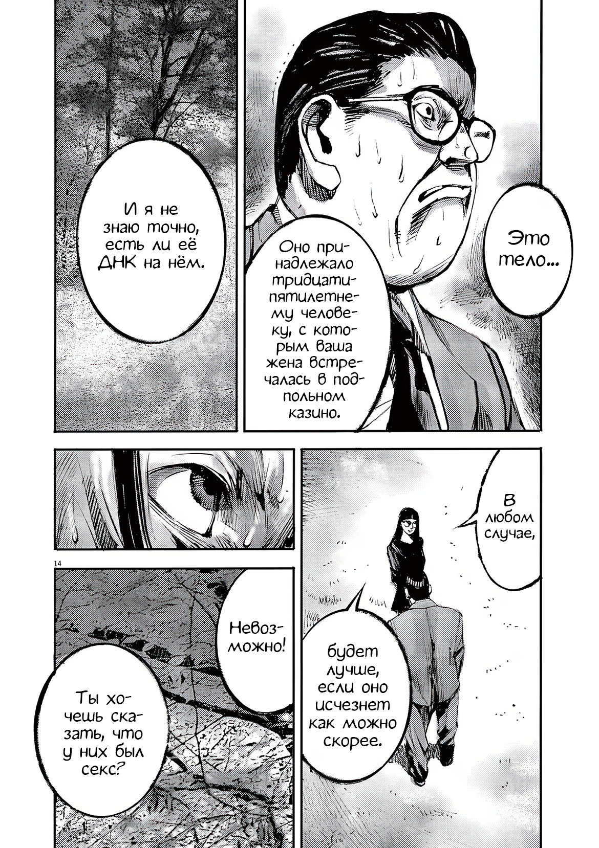 Манга Джамбо Макс - Глава 86 Страница 14