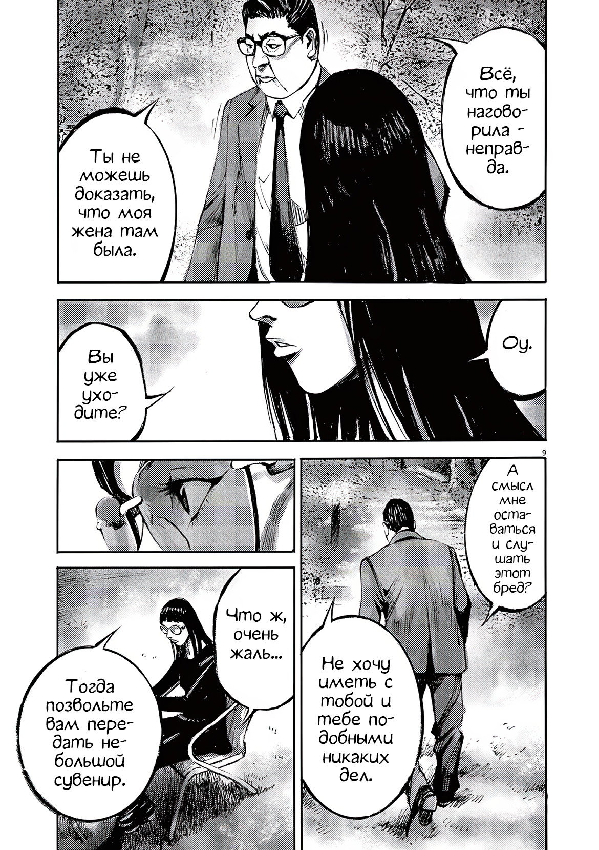 Манга Джамбо Макс - Глава 86 Страница 9