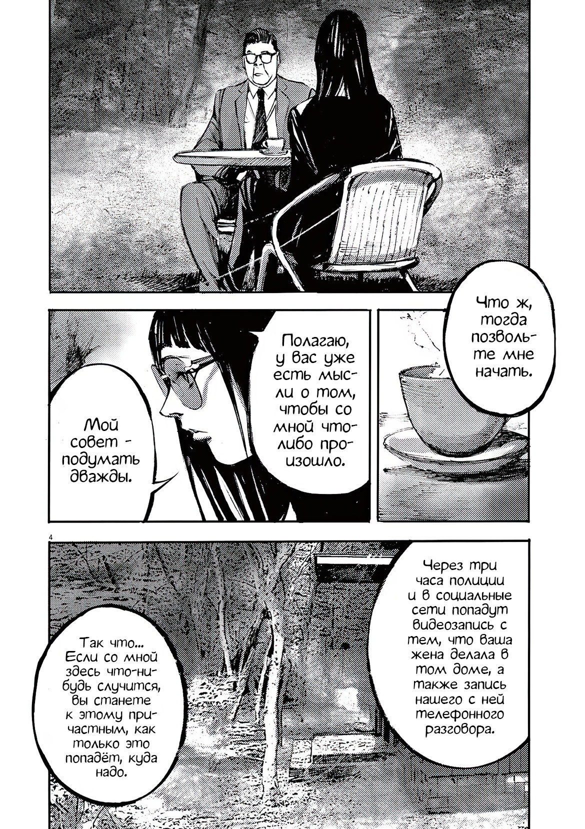 Манга Джамбо Макс - Глава 86 Страница 4