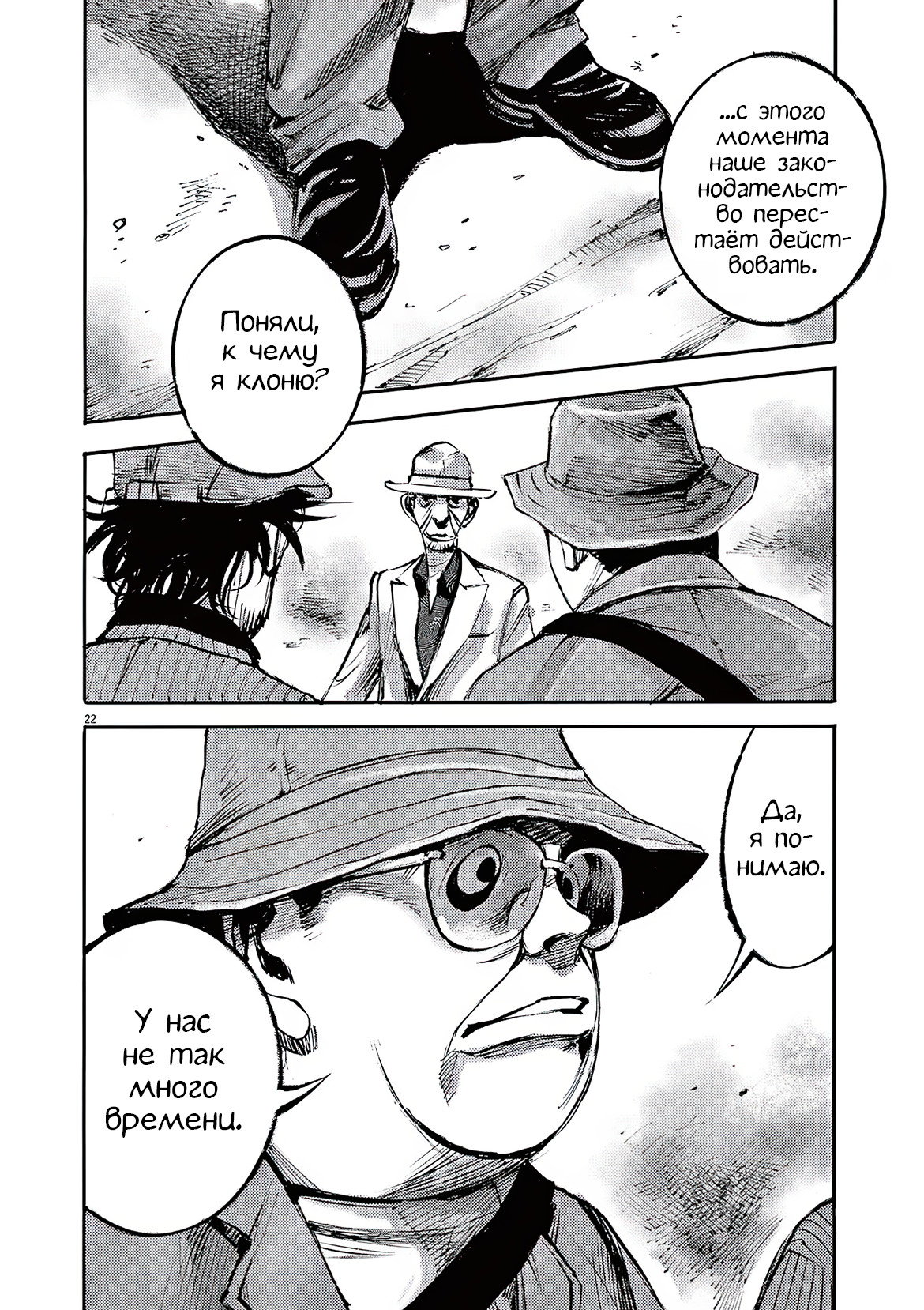 Манга Джамбо Макс - Глава 86 Страница 22