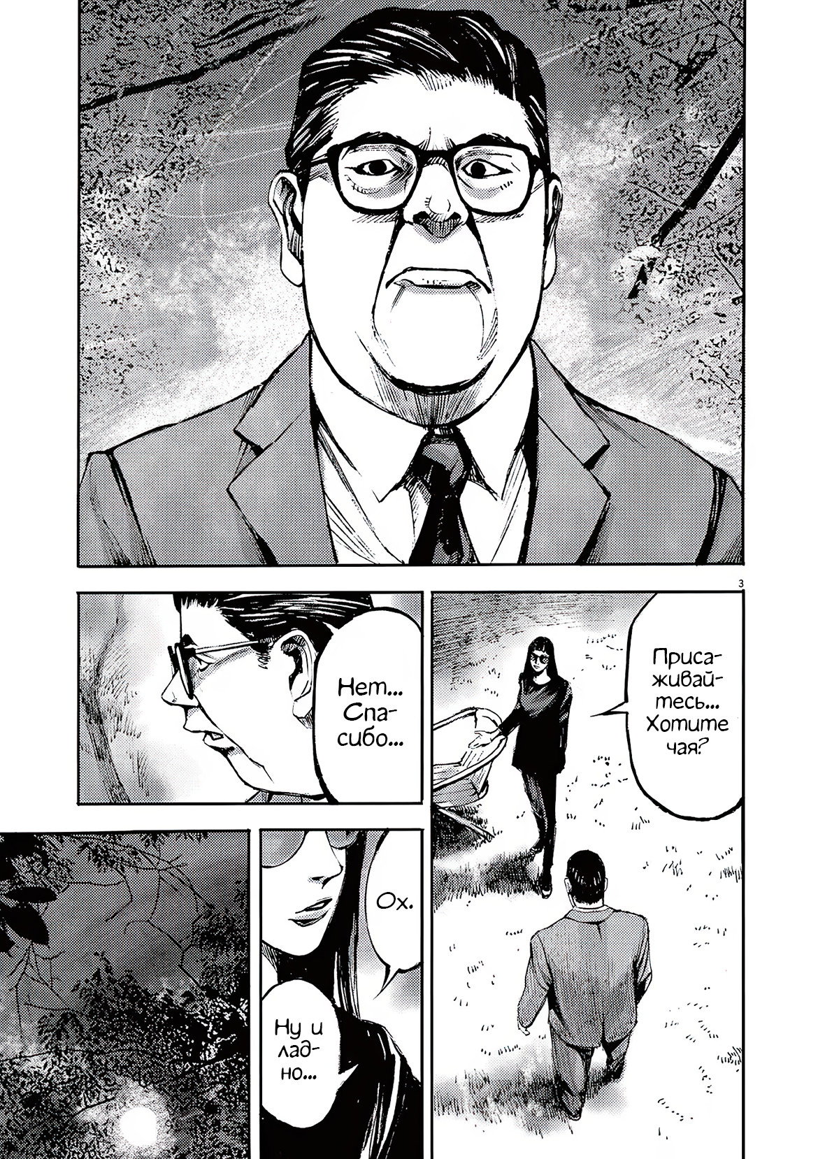 Манга Джамбо Макс - Глава 86 Страница 3