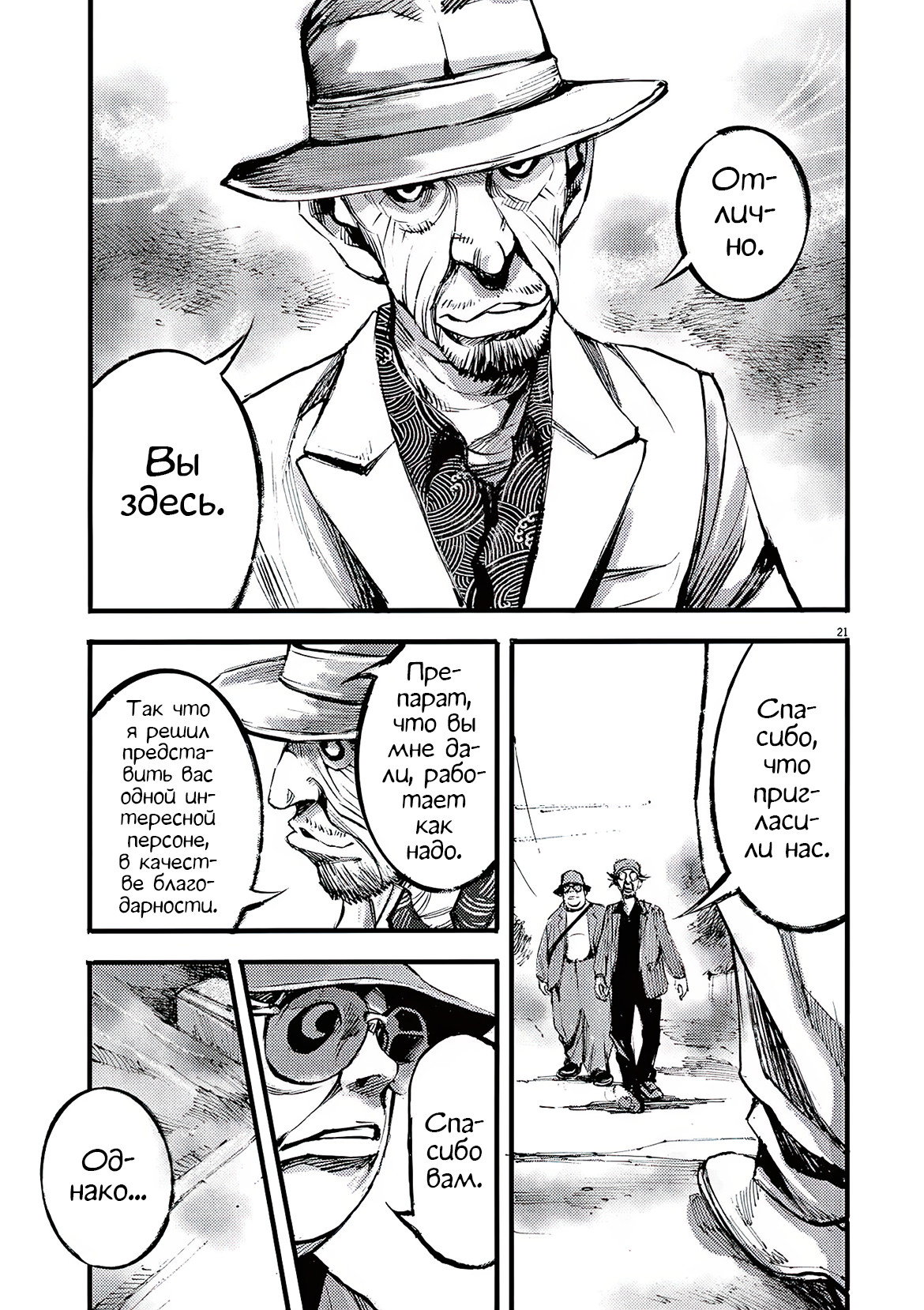 Манга Джамбо Макс - Глава 86 Страница 21