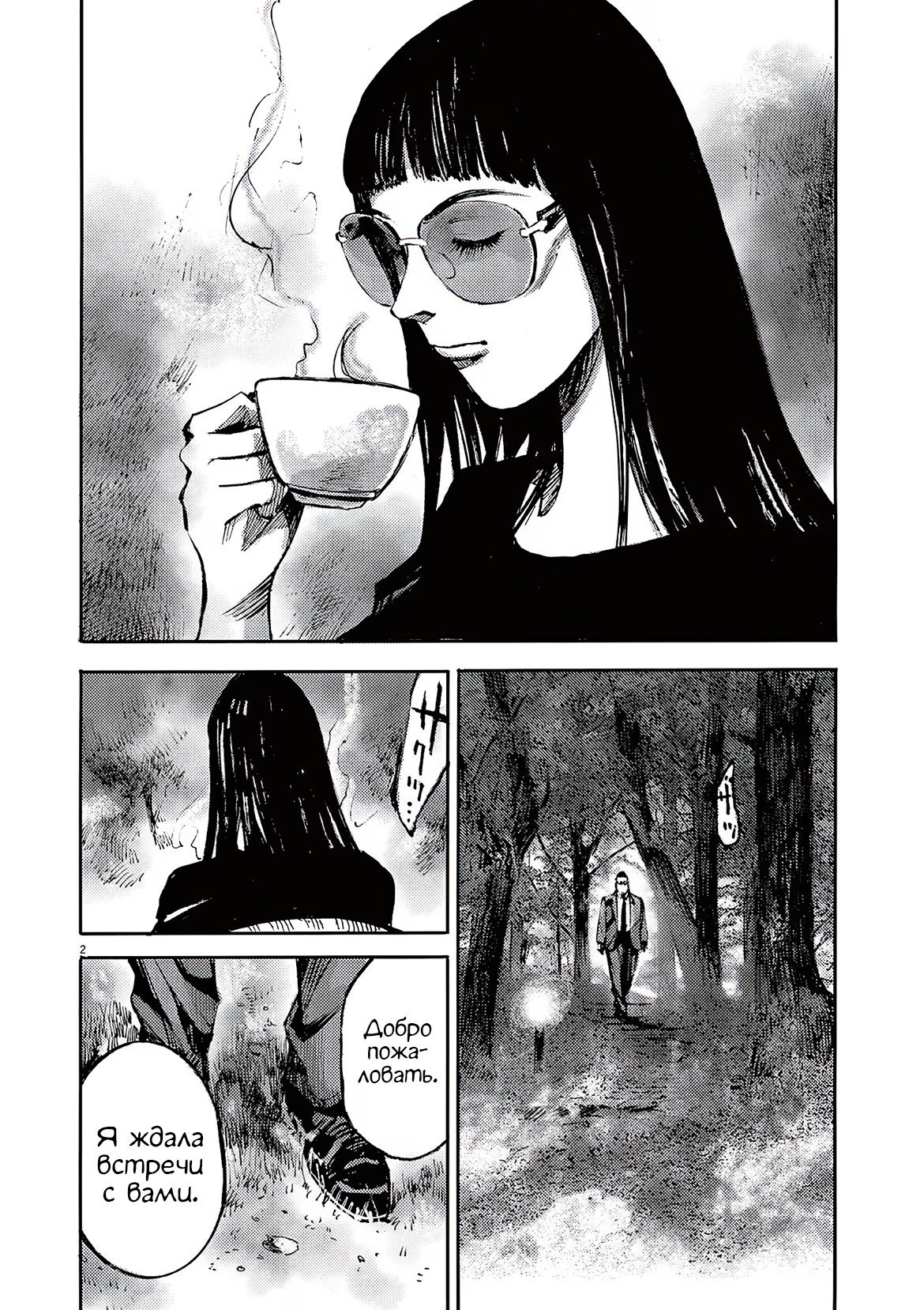 Манга Джамбо Макс - Глава 86 Страница 2