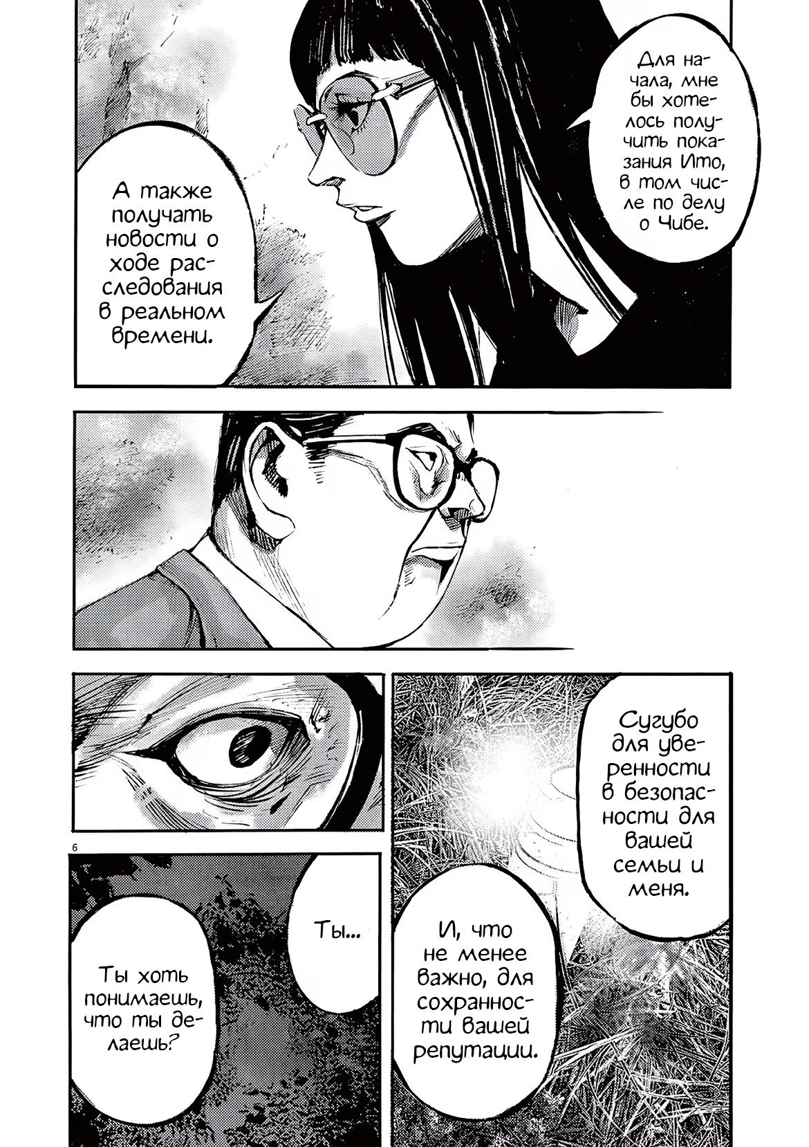 Манга Джамбо Макс - Глава 86 Страница 6