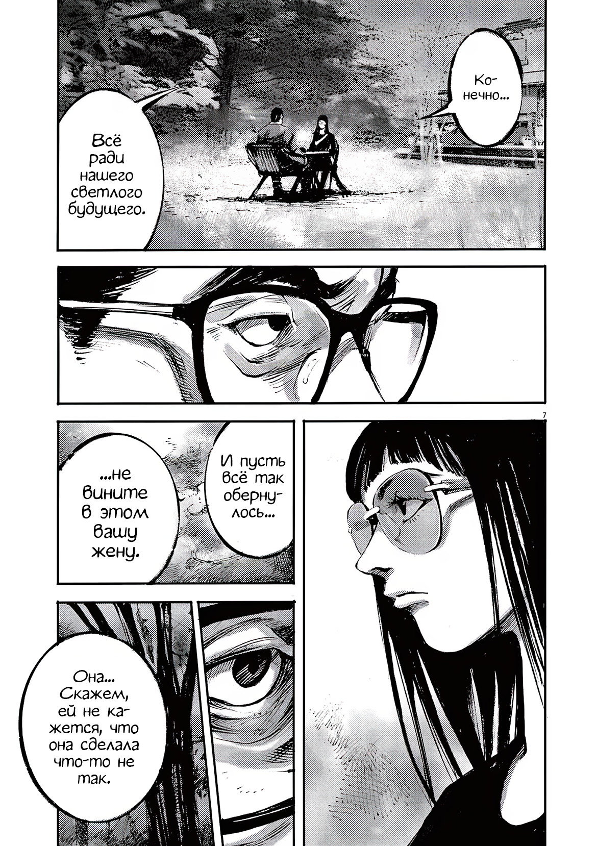 Манга Джамбо Макс - Глава 86 Страница 7