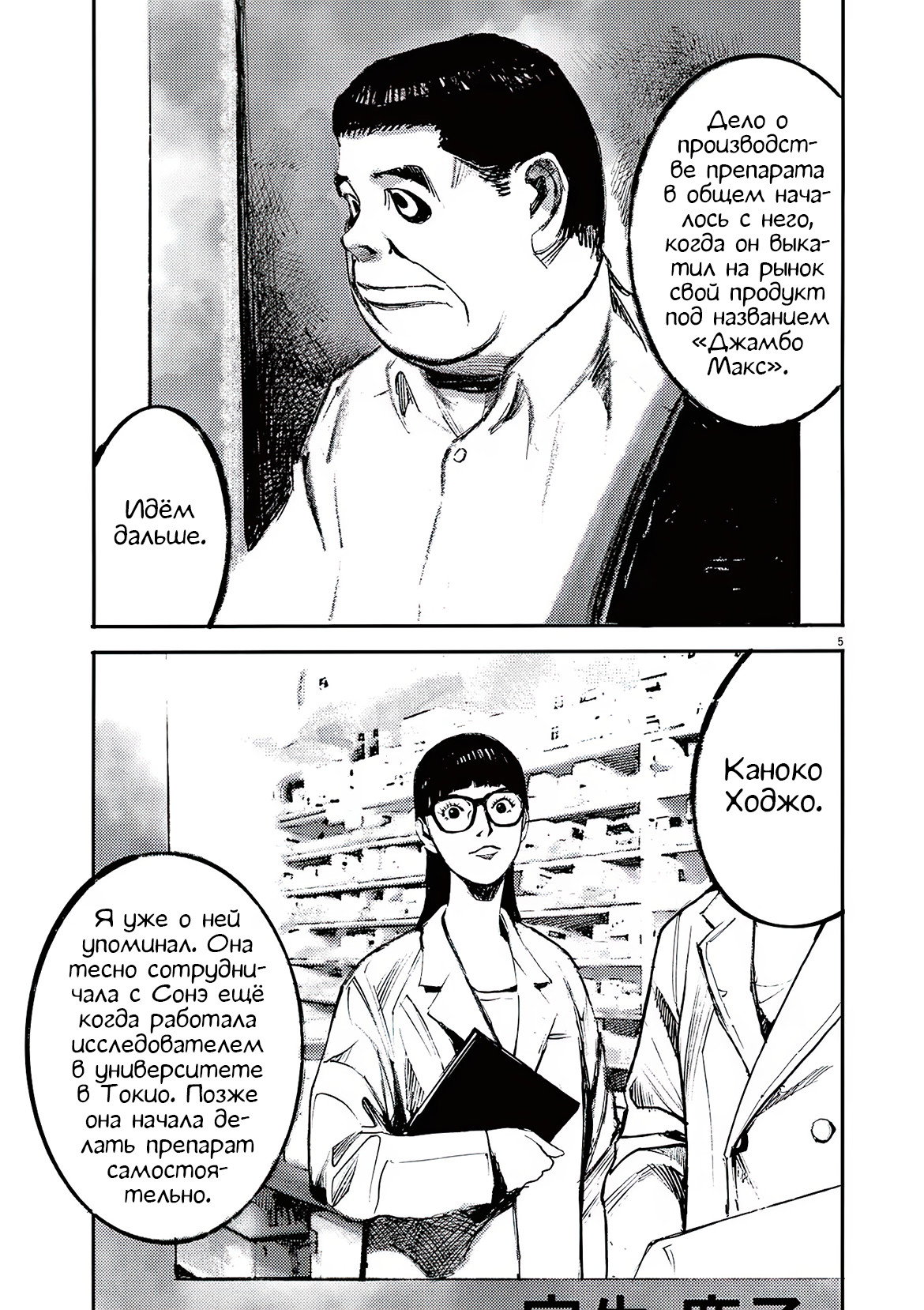 Манга Джамбо Макс - Глава 89 Страница 5