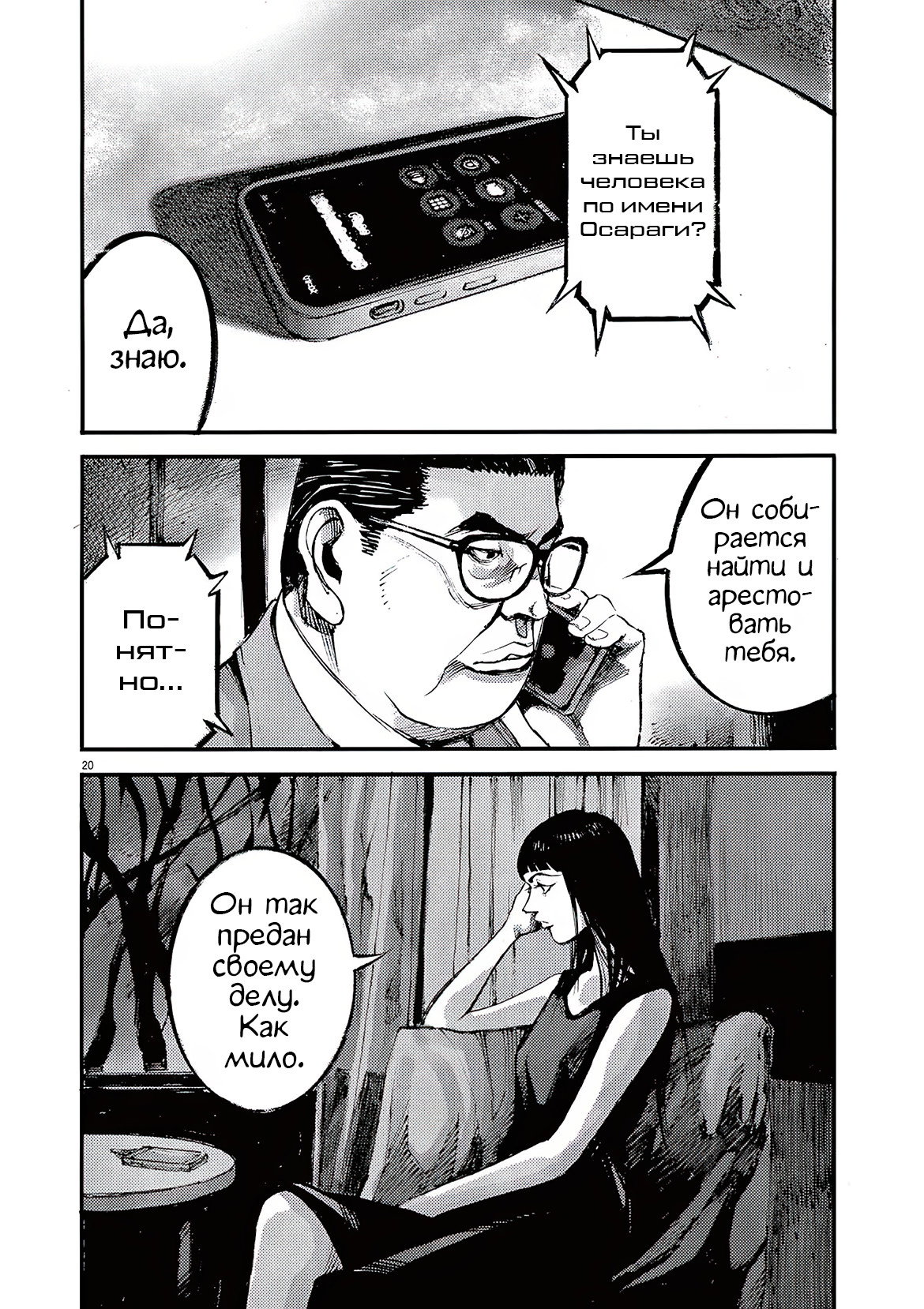 Манга Джамбо Макс - Глава 89 Страница 20