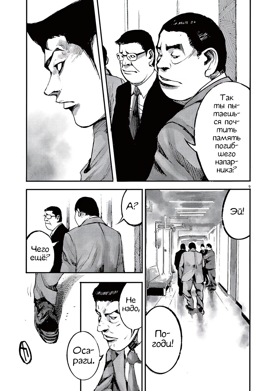 Манга Джамбо Макс - Глава 89 Страница 9