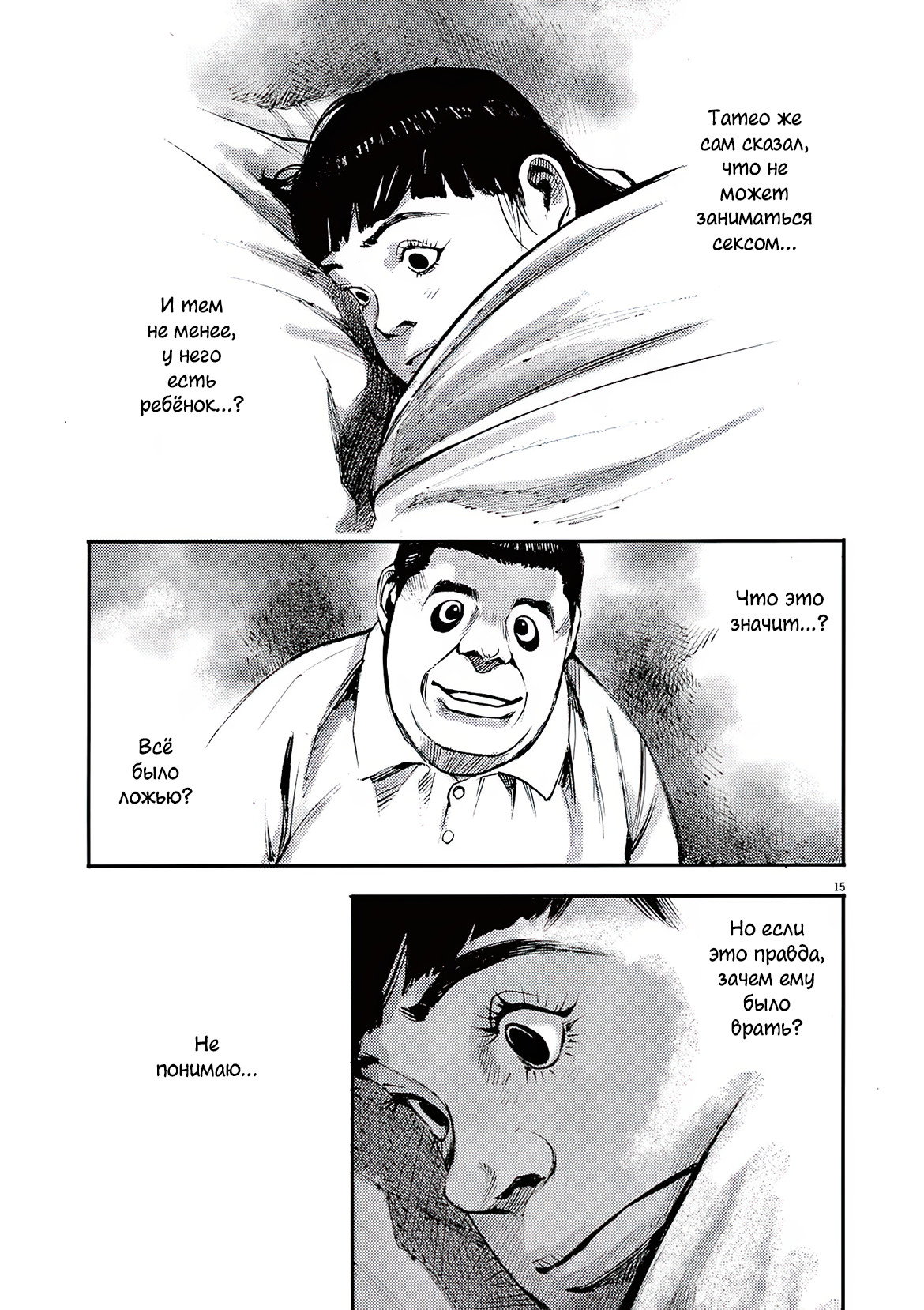 Манга Джамбо Макс - Глава 89 Страница 15